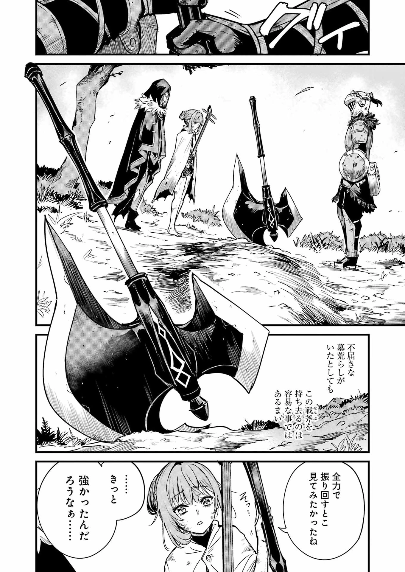ゴブリンスレイヤー外伝 ：イヤーワン 第136話 - 32