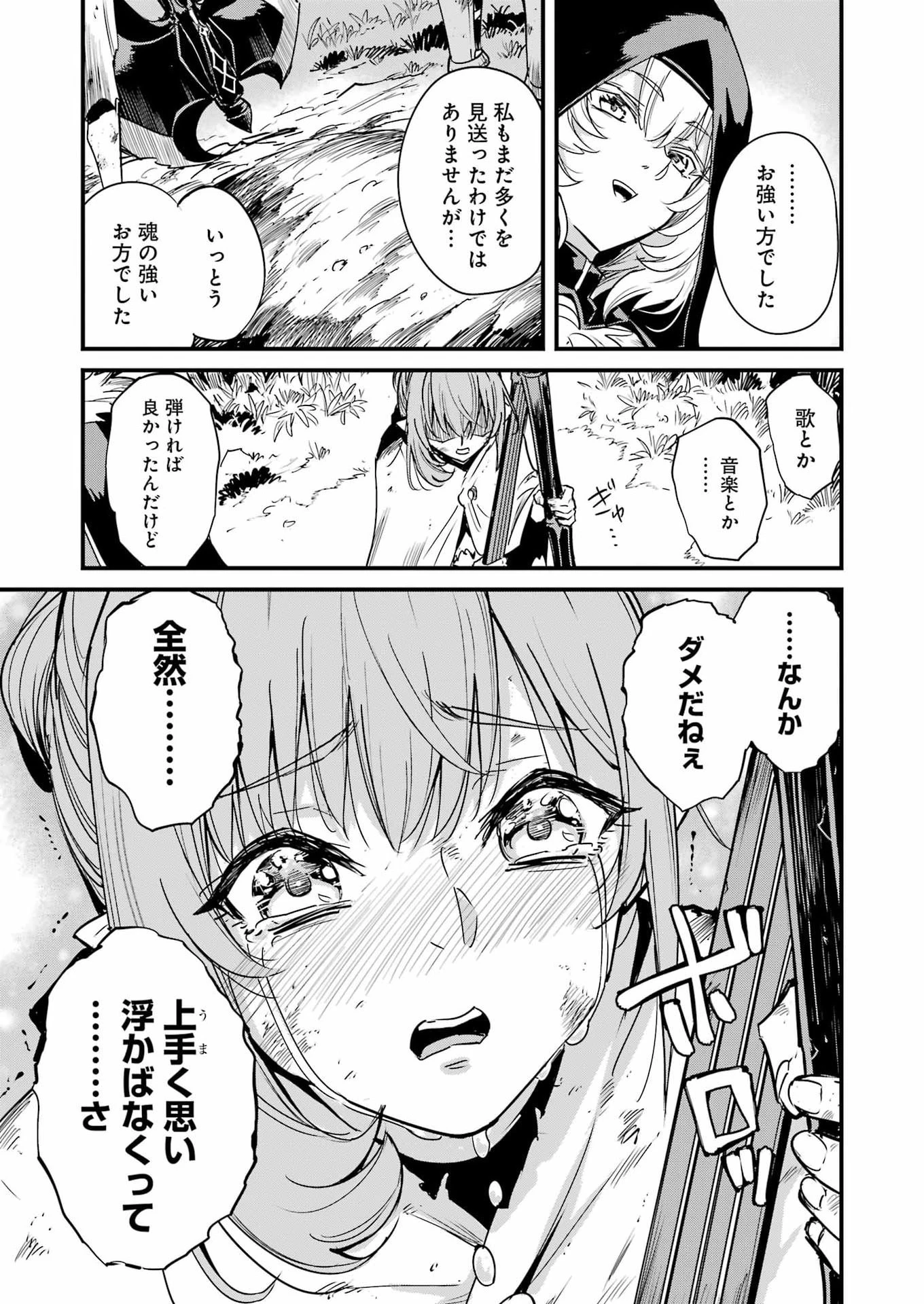 ゴブリンスレイヤー外伝 ：イヤーワン 第136話 - 33