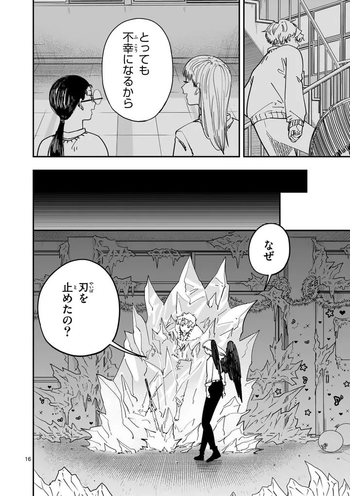 サブソング 第9話 - 16