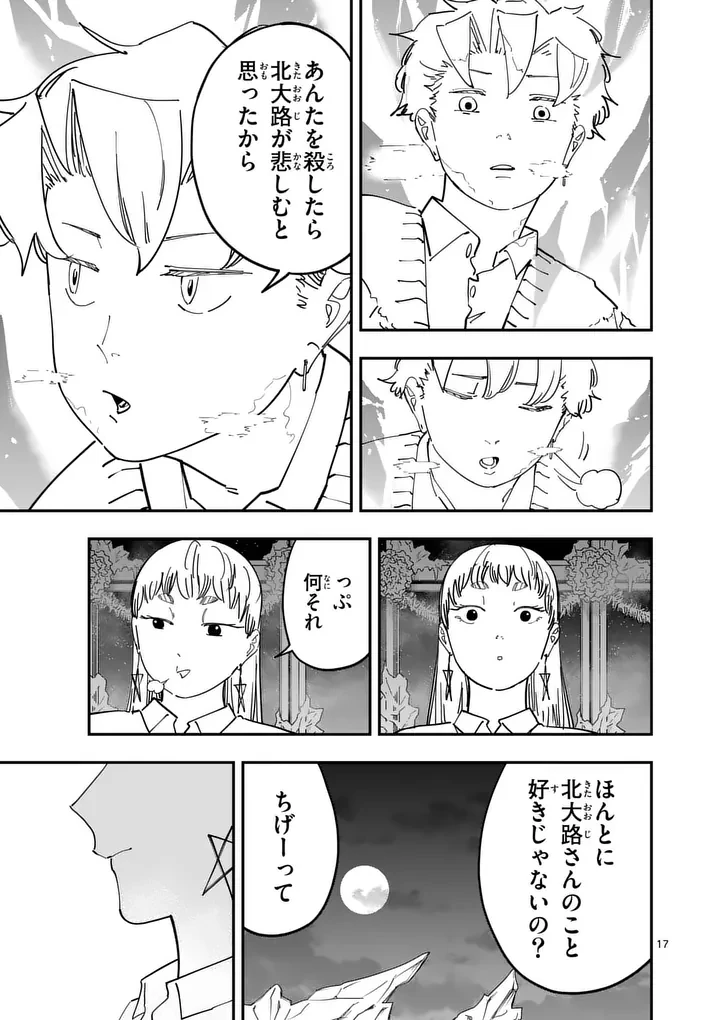 サブソング 第9話 - 17