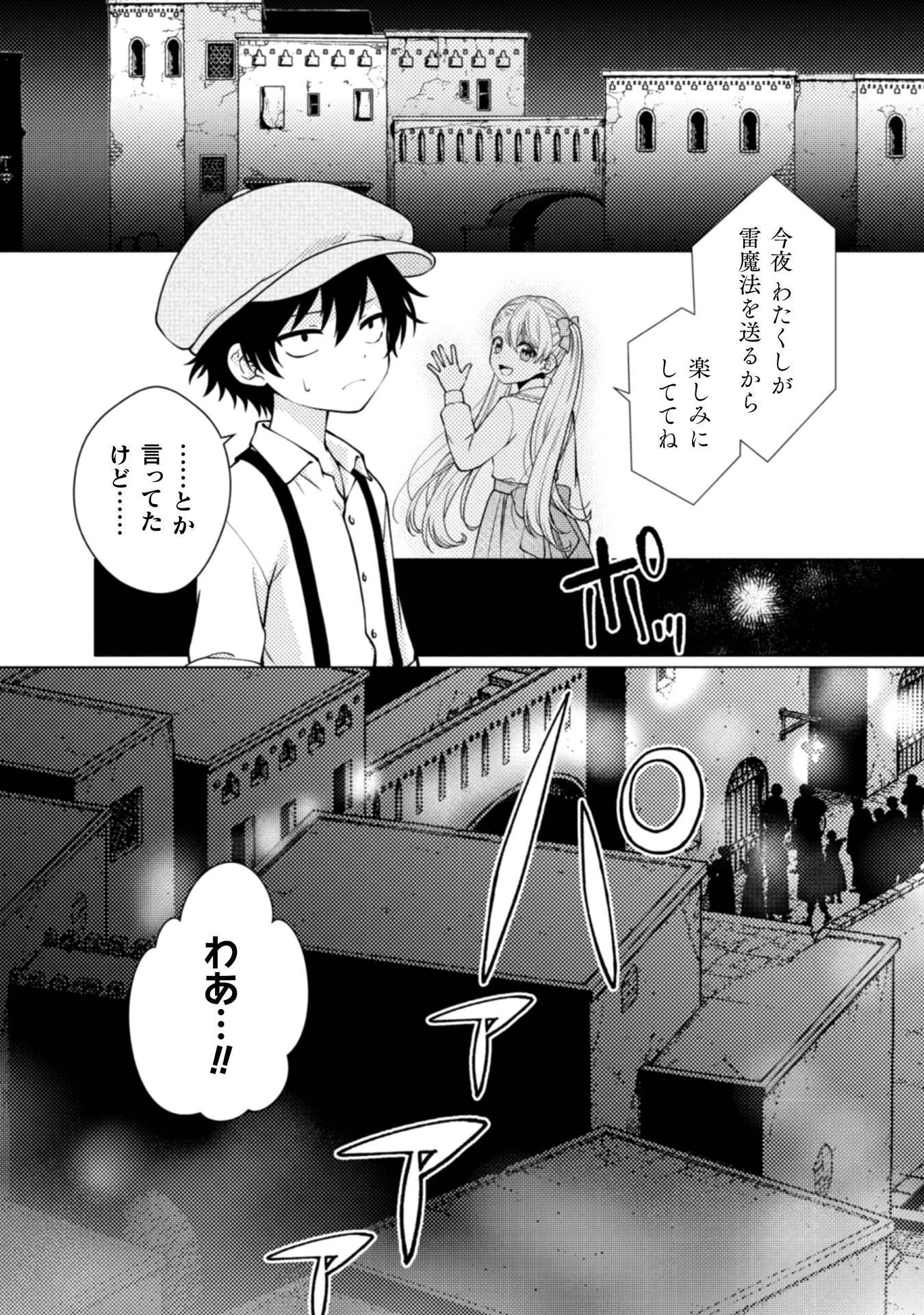 ヤンデレ最強魔法使いと追放悪役令嬢の幸せな監禁生活～元婚約者達は勝手に破滅したようですが、わたくしは知りませんから!～ 第3話 - 2