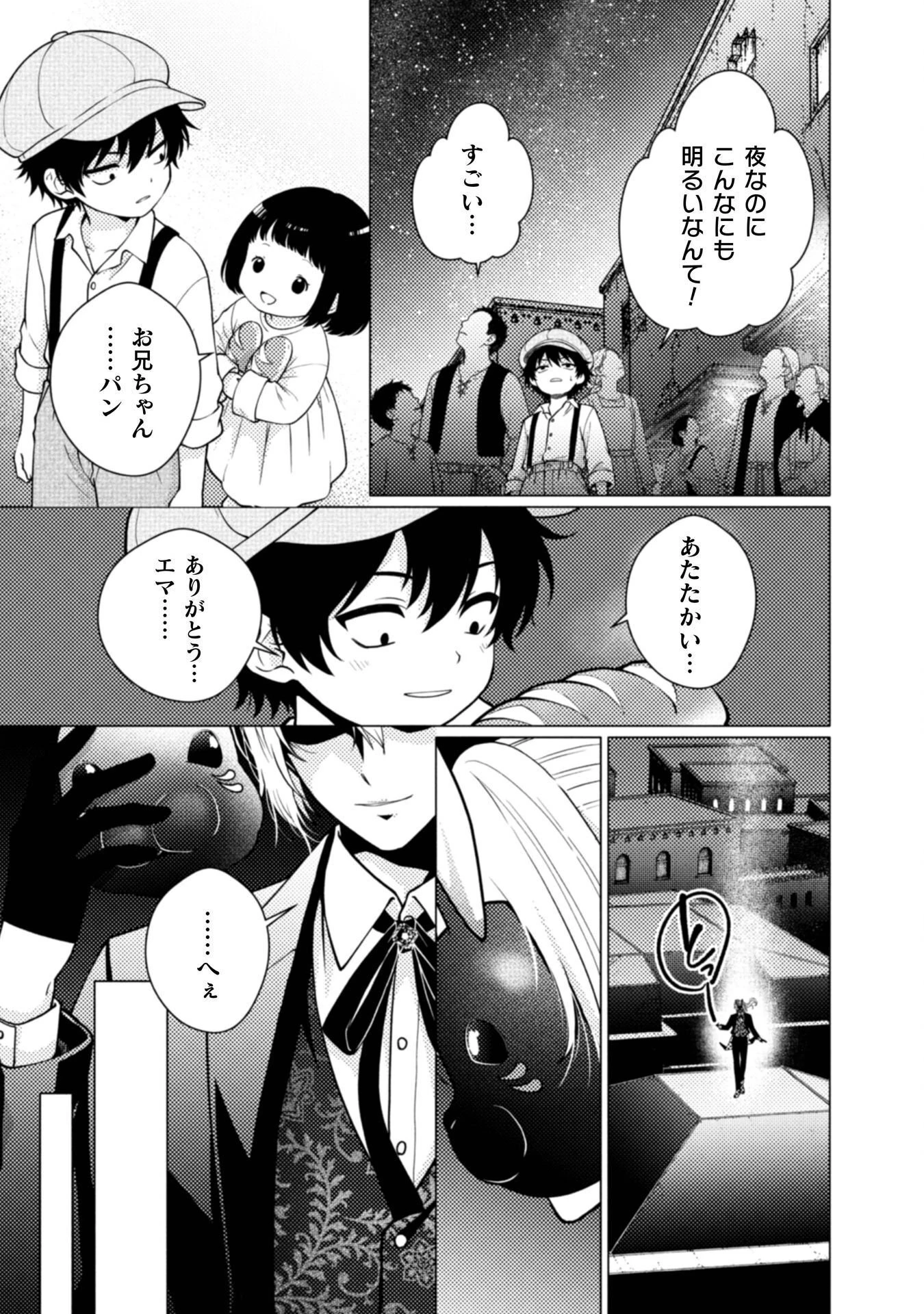 ヤンデレ最強魔法使いと追放悪役令嬢の幸せな監禁生活～元婚約者達は勝手に破滅したようですが、わたくしは知りませんから!～ 第3話 - 3