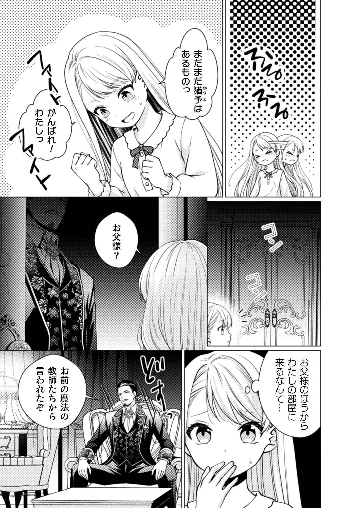 ヤンデレ最強魔法使いと追放悪役令嬢の幸せな監禁生活～元婚約者達は勝手に破滅したようですが、わたくしは知りませんから!～ 第3話 - 5
