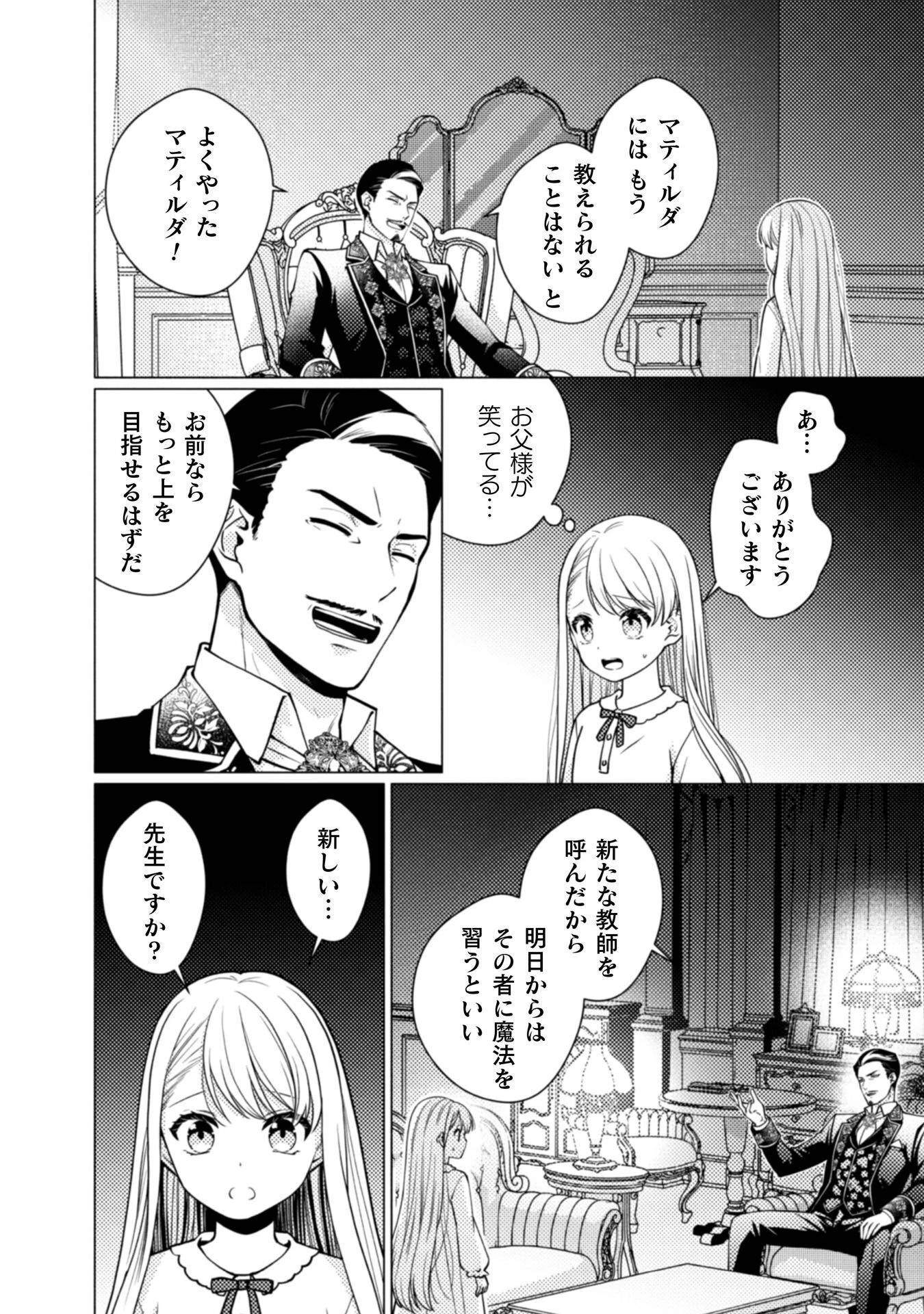 ヤンデレ最強魔法使いと追放悪役令嬢の幸せな監禁生活～元婚約者達は勝手に破滅したようですが、わたくしは知りませんから!～ 第3話 - 6