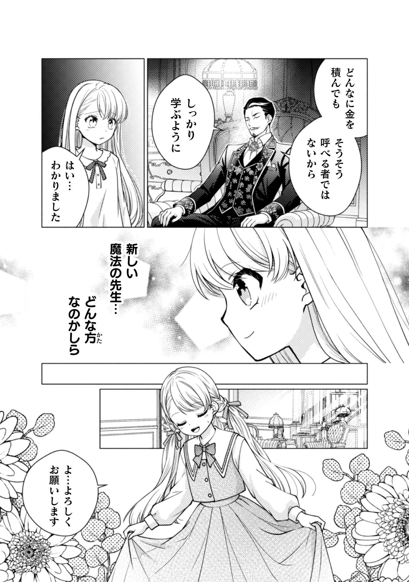 ヤンデレ最強魔法使いと追放悪役令嬢の幸せな監禁生活～元婚約者達は勝手に破滅したようですが、わたくしは知りませんから!～ 第3話 - 7