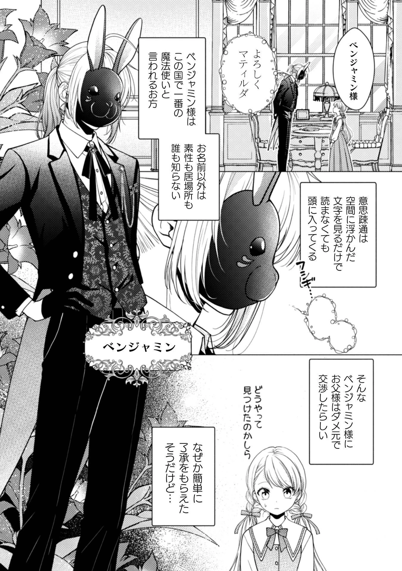 ヤンデレ最強魔法使いと追放悪役令嬢の幸せな監禁生活～元婚約者達は勝手に破滅したようですが、わたくしは知りませんから!～ 第3話 - 8