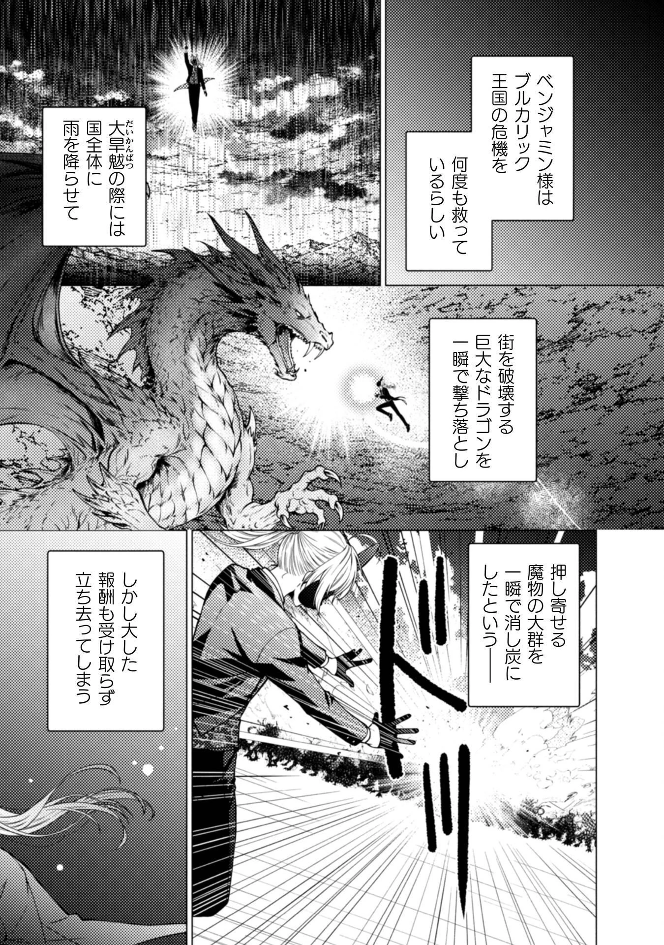 ヤンデレ最強魔法使いと追放悪役令嬢の幸せな監禁生活～元婚約者達は勝手に破滅したようですが、わたくしは知りませんから!～ 第3話 - 9