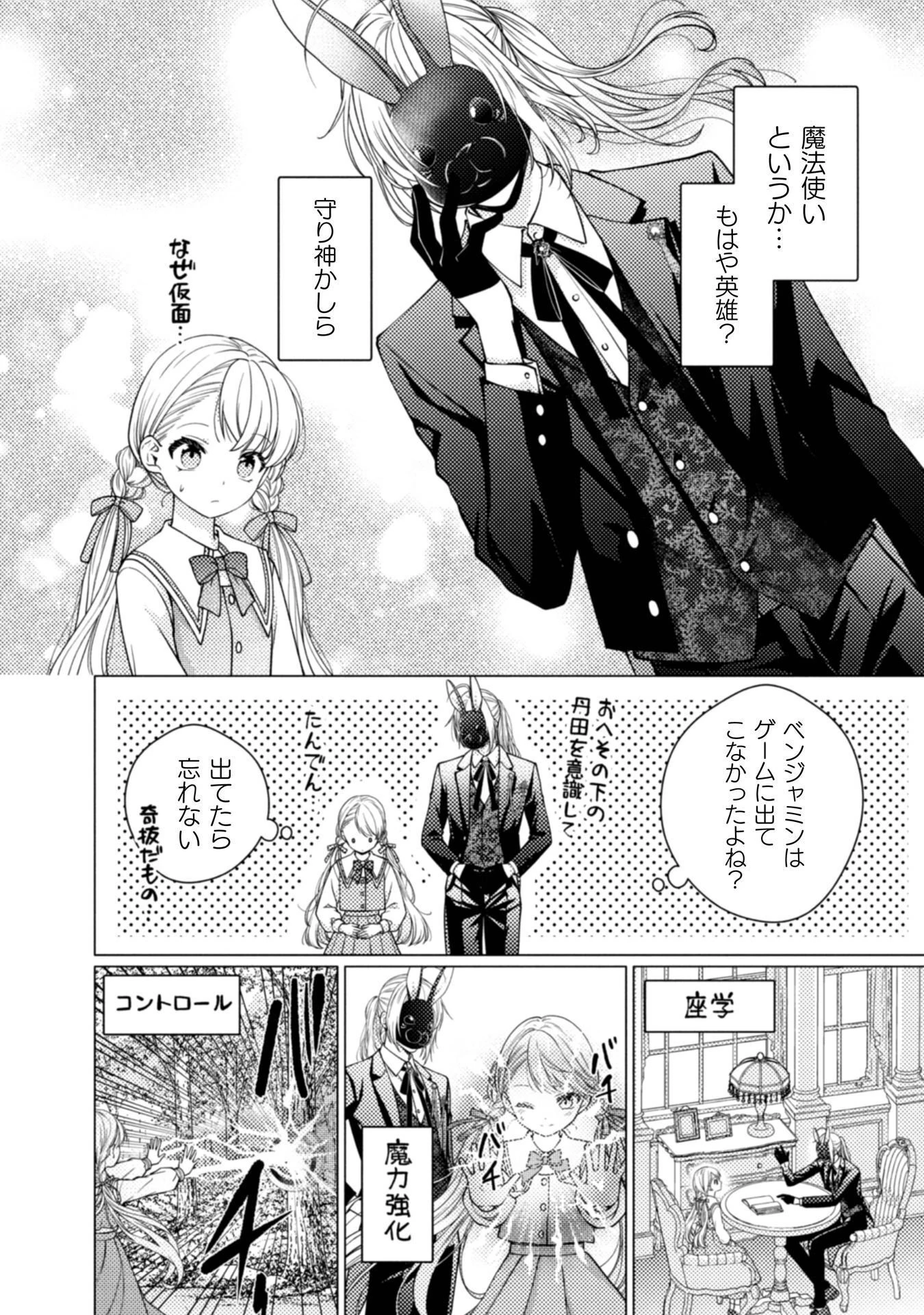 ヤンデレ最強魔法使いと追放悪役令嬢の幸せな監禁生活～元婚約者達は勝手に破滅したようですが、わたくしは知りませんから!～ 第3話 - 10
