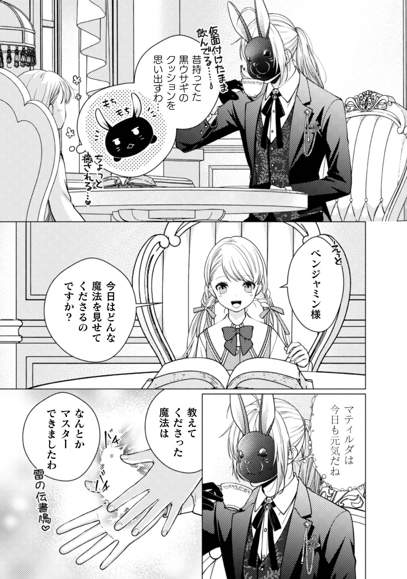 ヤンデレ最強魔法使いと追放悪役令嬢の幸せな監禁生活～元婚約者達は勝手に破滅したようですが、わたくしは知りませんから!～ 第3話 - 11