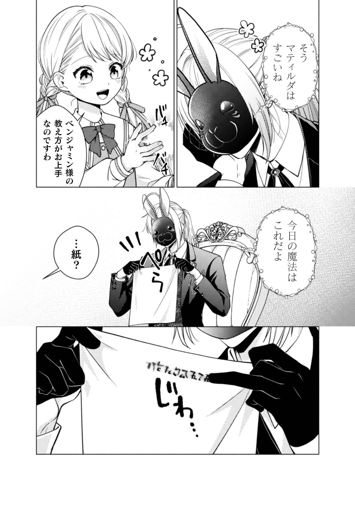 ヤンデレ最強魔法使いと追放悪役令嬢の幸せな監禁生活～元婚約者達は勝手に破滅したようですが、わたくしは知りませんから!～ 第3話 - 12