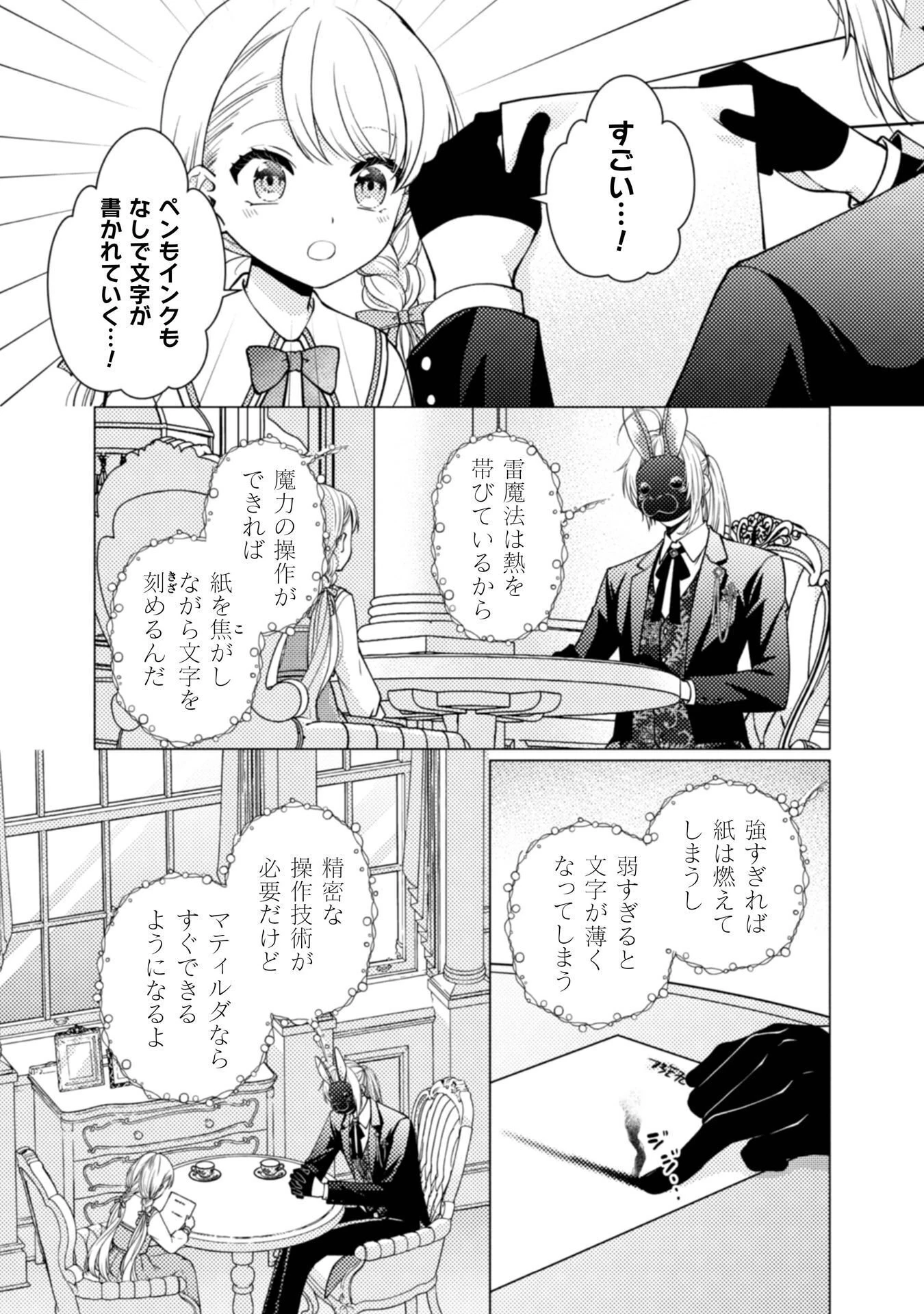 ヤンデレ最強魔法使いと追放悪役令嬢の幸せな監禁生活～元婚約者達は勝手に破滅したようですが、わたくしは知りませんから!～ 第3話 - 13