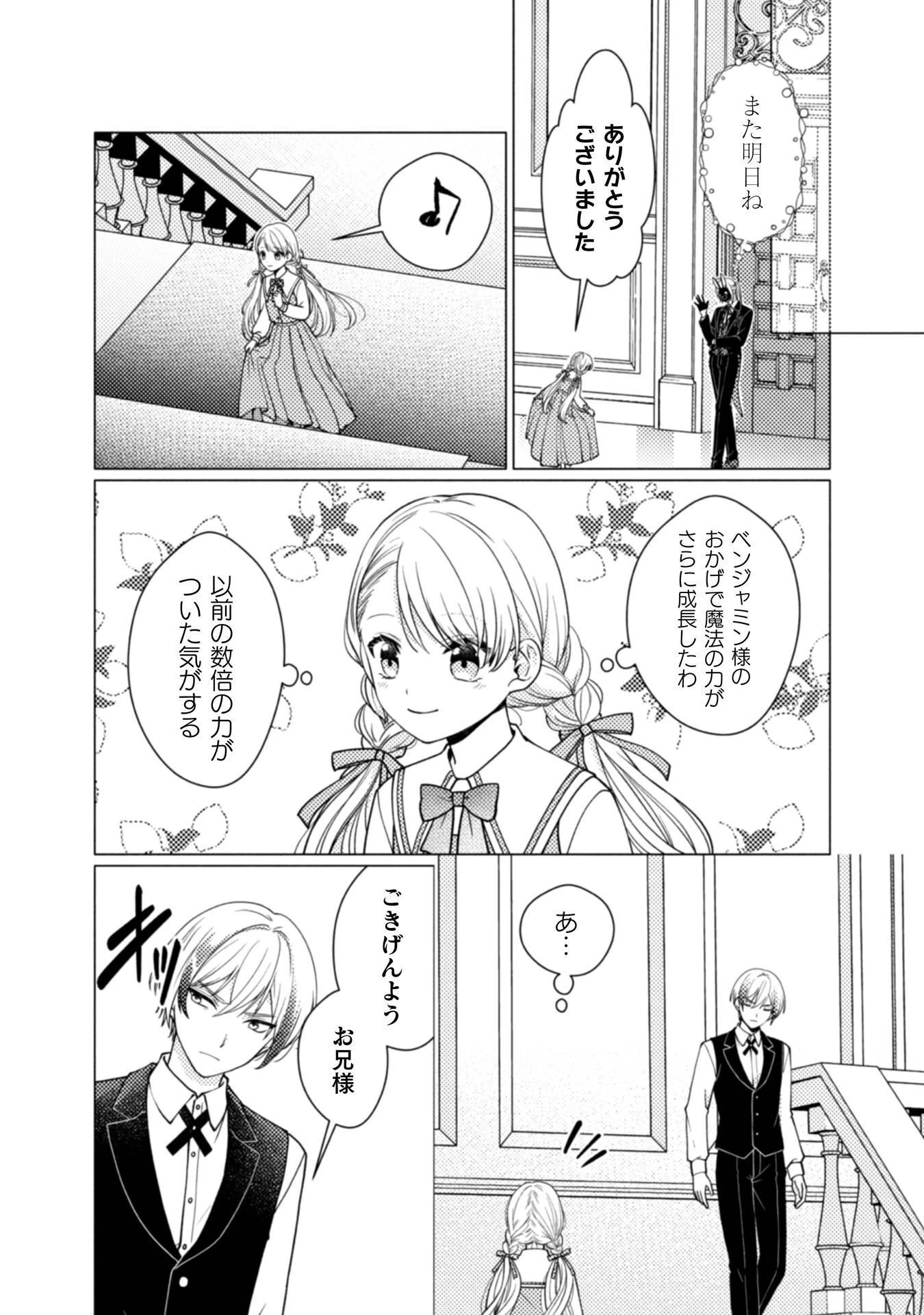 ヤンデレ最強魔法使いと追放悪役令嬢の幸せな監禁生活～元婚約者達は勝手に破滅したようですが、わたくしは知りませんから!～ 第3話 - 14
