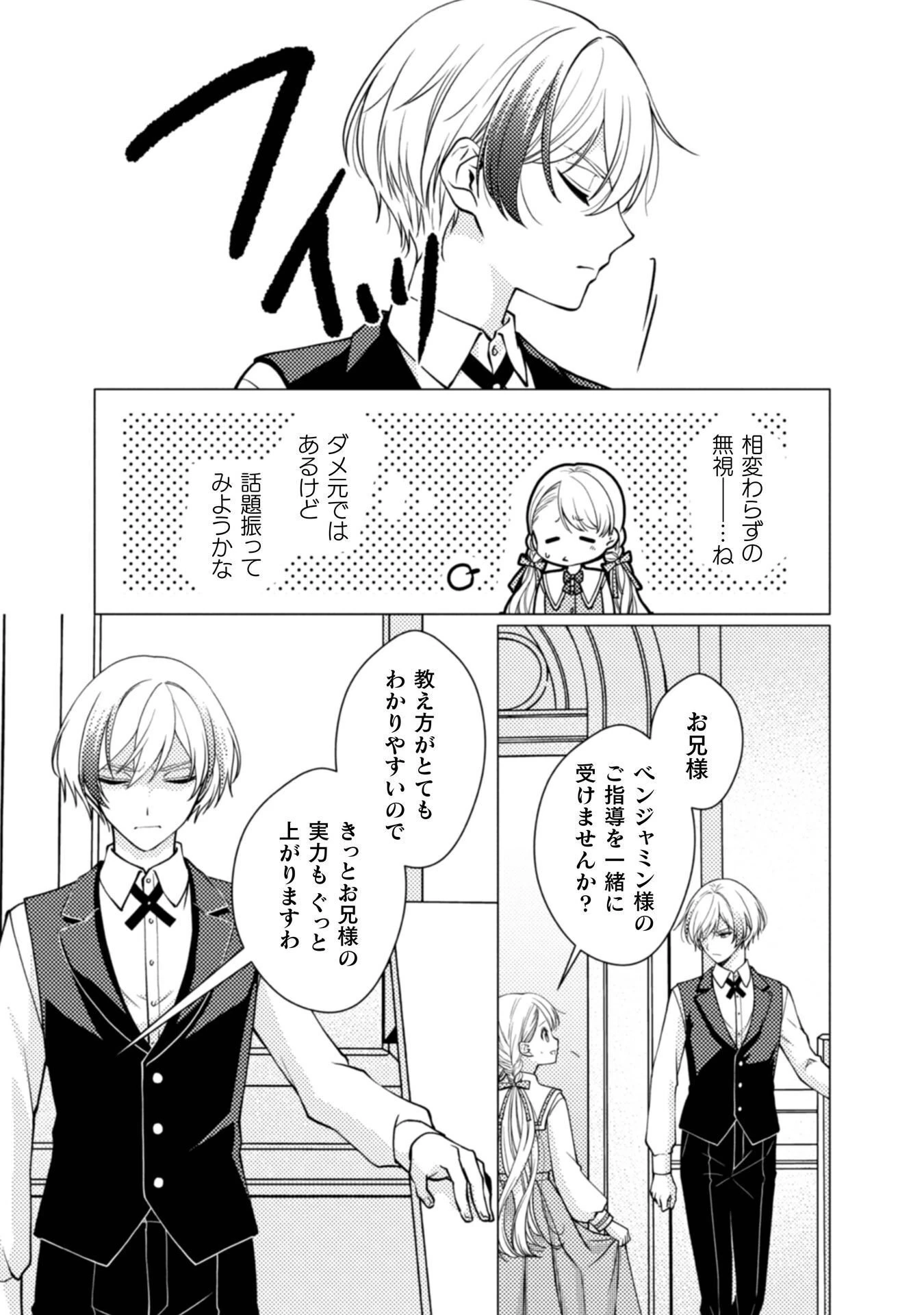 ヤンデレ最強魔法使いと追放悪役令嬢の幸せな監禁生活～元婚約者達は勝手に破滅したようですが、わたくしは知りませんから!～ 第3話 - 15