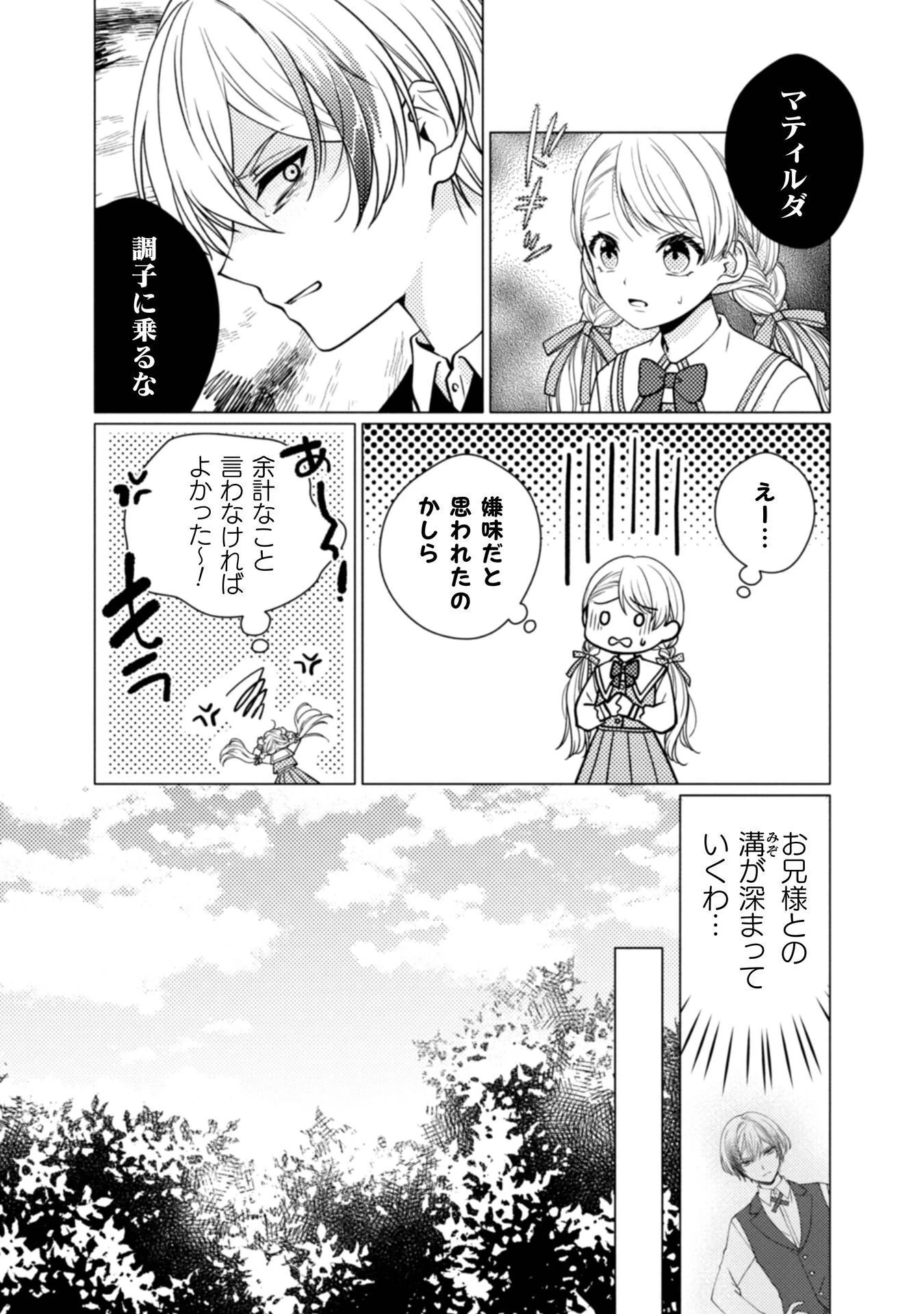 ヤンデレ最強魔法使いと追放悪役令嬢の幸せな監禁生活～元婚約者達は勝手に破滅したようですが、わたくしは知りませんから!～ 第3話 - 16