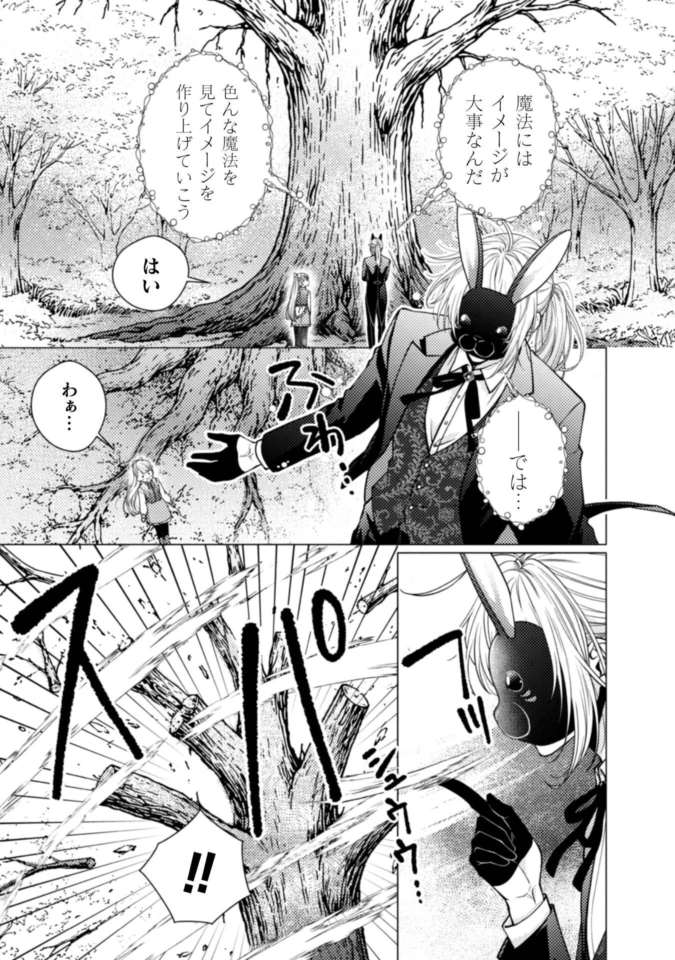 ヤンデレ最強魔法使いと追放悪役令嬢の幸せな監禁生活～元婚約者達は勝手に破滅したようですが、わたくしは知りませんから!～ 第3話 - 17