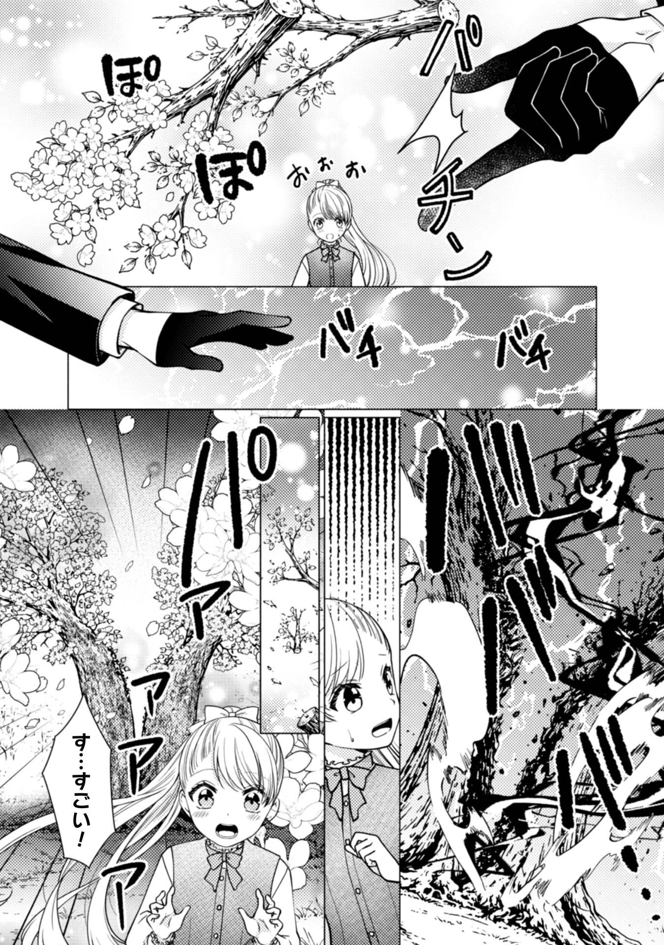 ヤンデレ最強魔法使いと追放悪役令嬢の幸せな監禁生活～元婚約者達は勝手に破滅したようですが、わたくしは知りませんから!～ 第3話 - 18