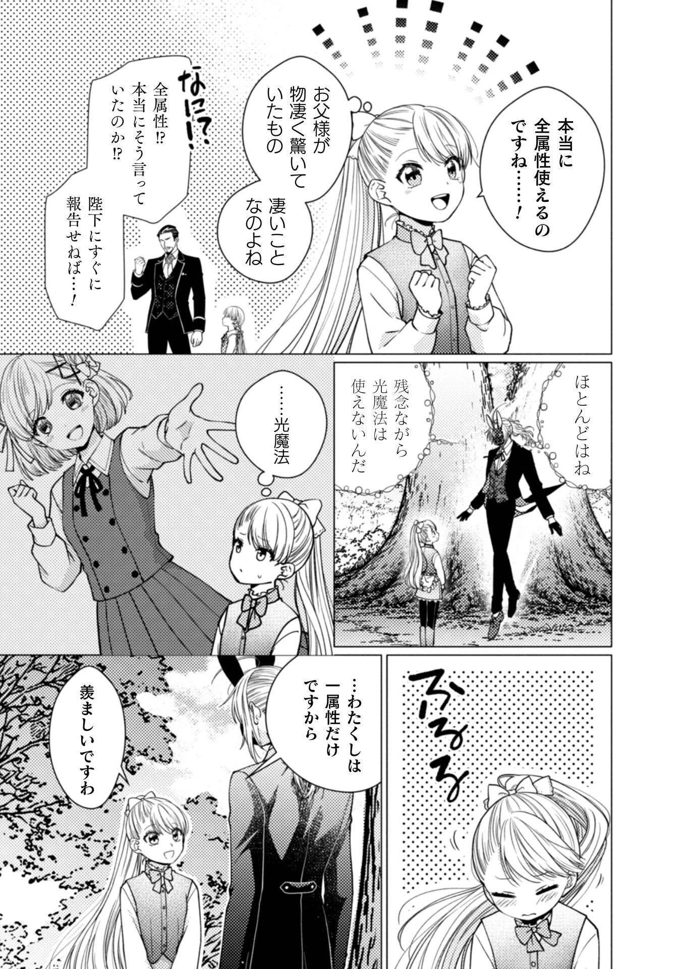 ヤンデレ最強魔法使いと追放悪役令嬢の幸せな監禁生活～元婚約者達は勝手に破滅したようですが、わたくしは知りませんから!～ 第3話 - 19