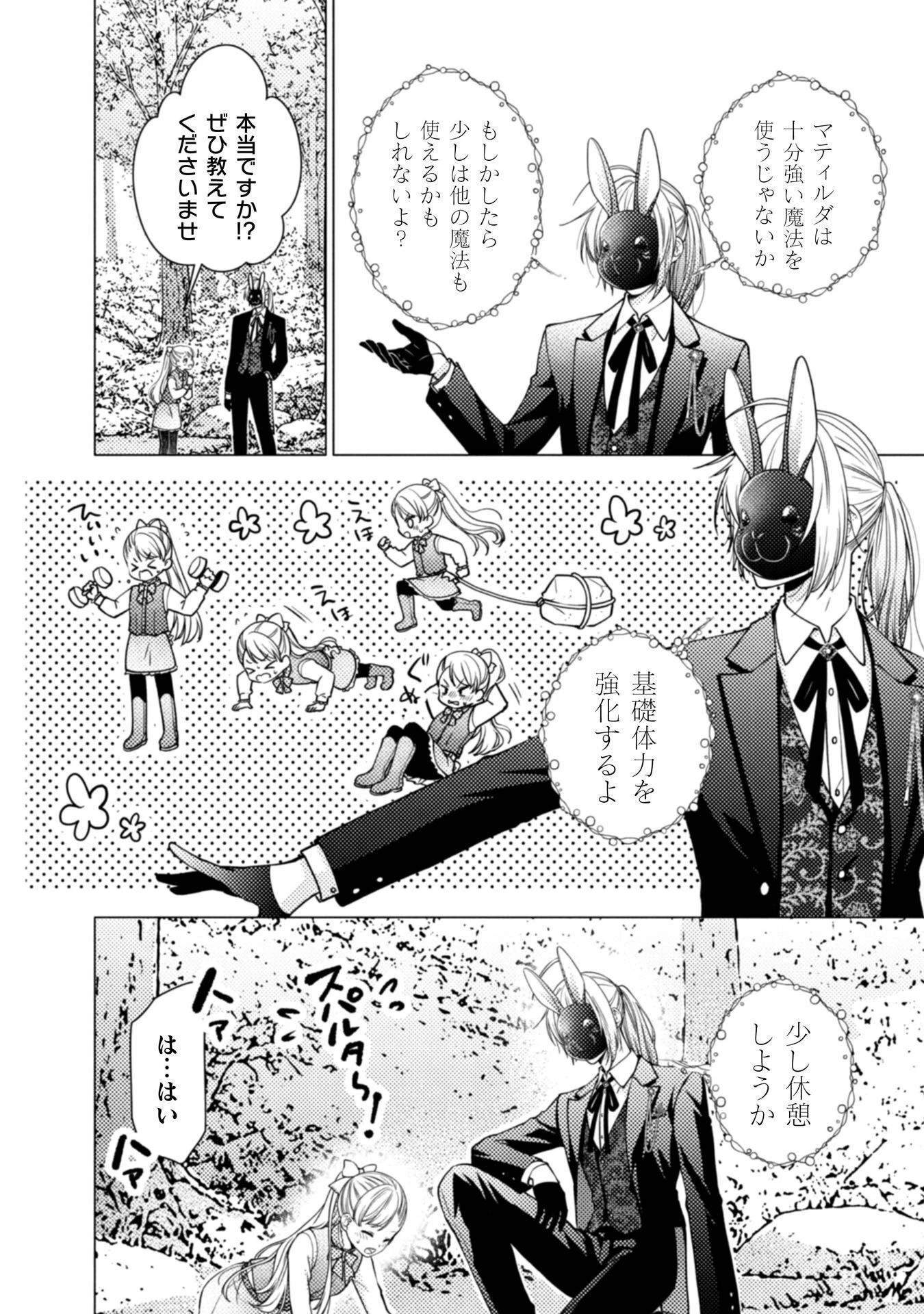 ヤンデレ最強魔法使いと追放悪役令嬢の幸せな監禁生活～元婚約者達は勝手に破滅したようですが、わたくしは知りませんから!～ 第3話 - 20