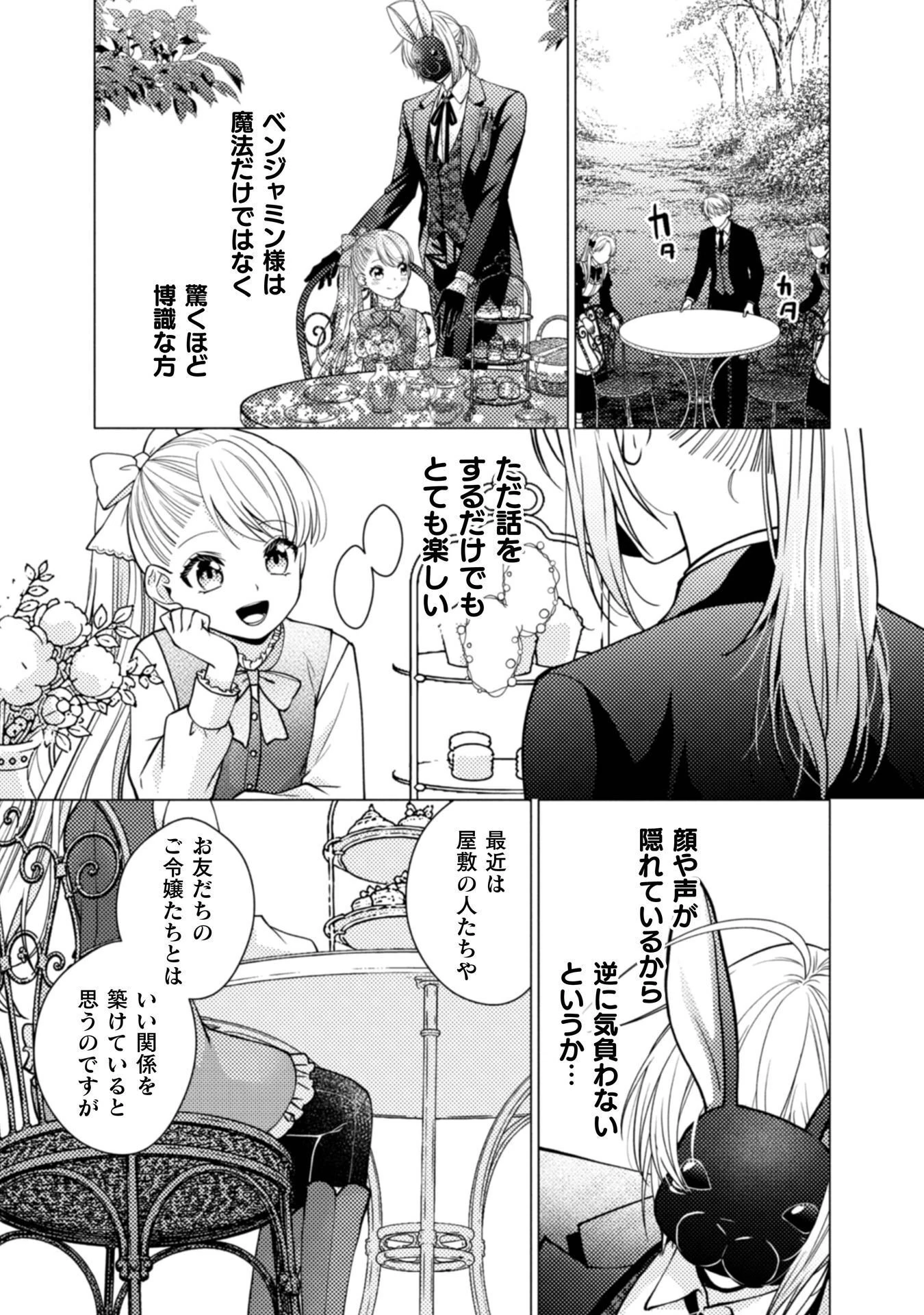 ヤンデレ最強魔法使いと追放悪役令嬢の幸せな監禁生活～元婚約者達は勝手に破滅したようですが、わたくしは知りませんから!～ 第3話 - 21