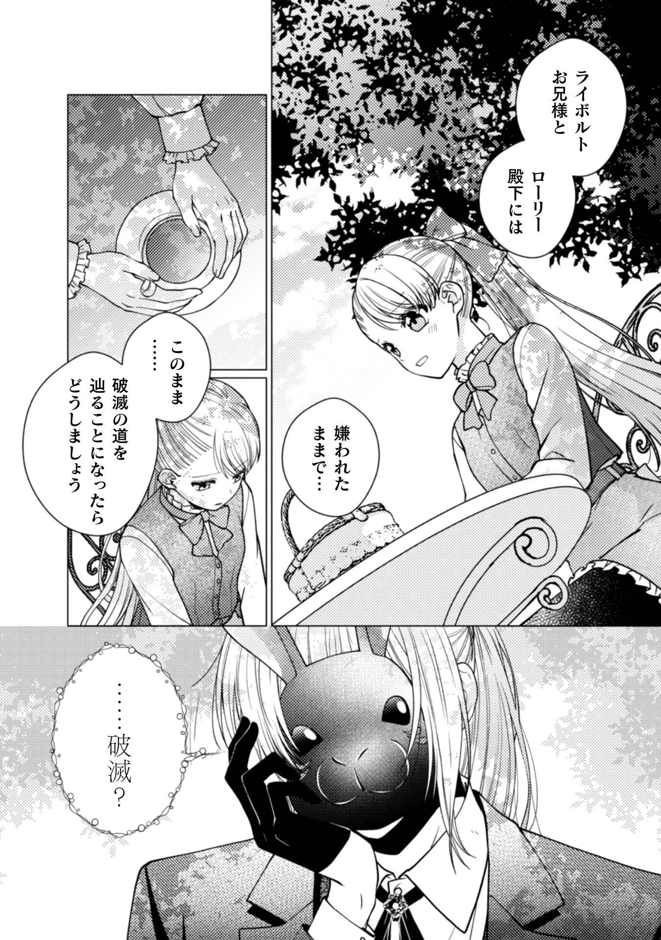 ヤンデレ最強魔法使いと追放悪役令嬢の幸せな監禁生活～元婚約者達は勝手に破滅したようですが、わたくしは知りませんから!～ 第3話 - 22