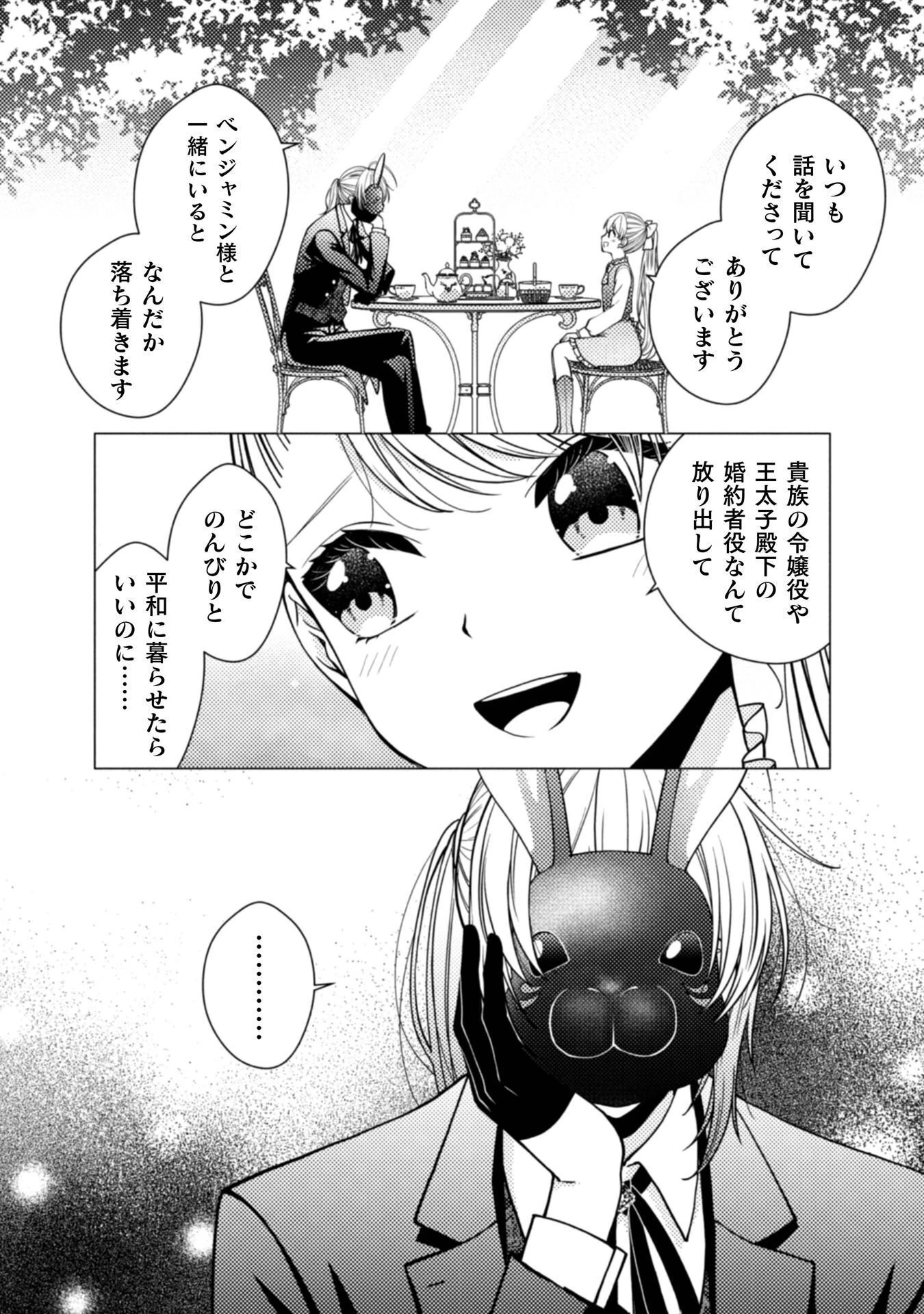 ヤンデレ最強魔法使いと追放悪役令嬢の幸せな監禁生活～元婚約者達は勝手に破滅したようですが、わたくしは知りませんから!～ 第3話 - 24