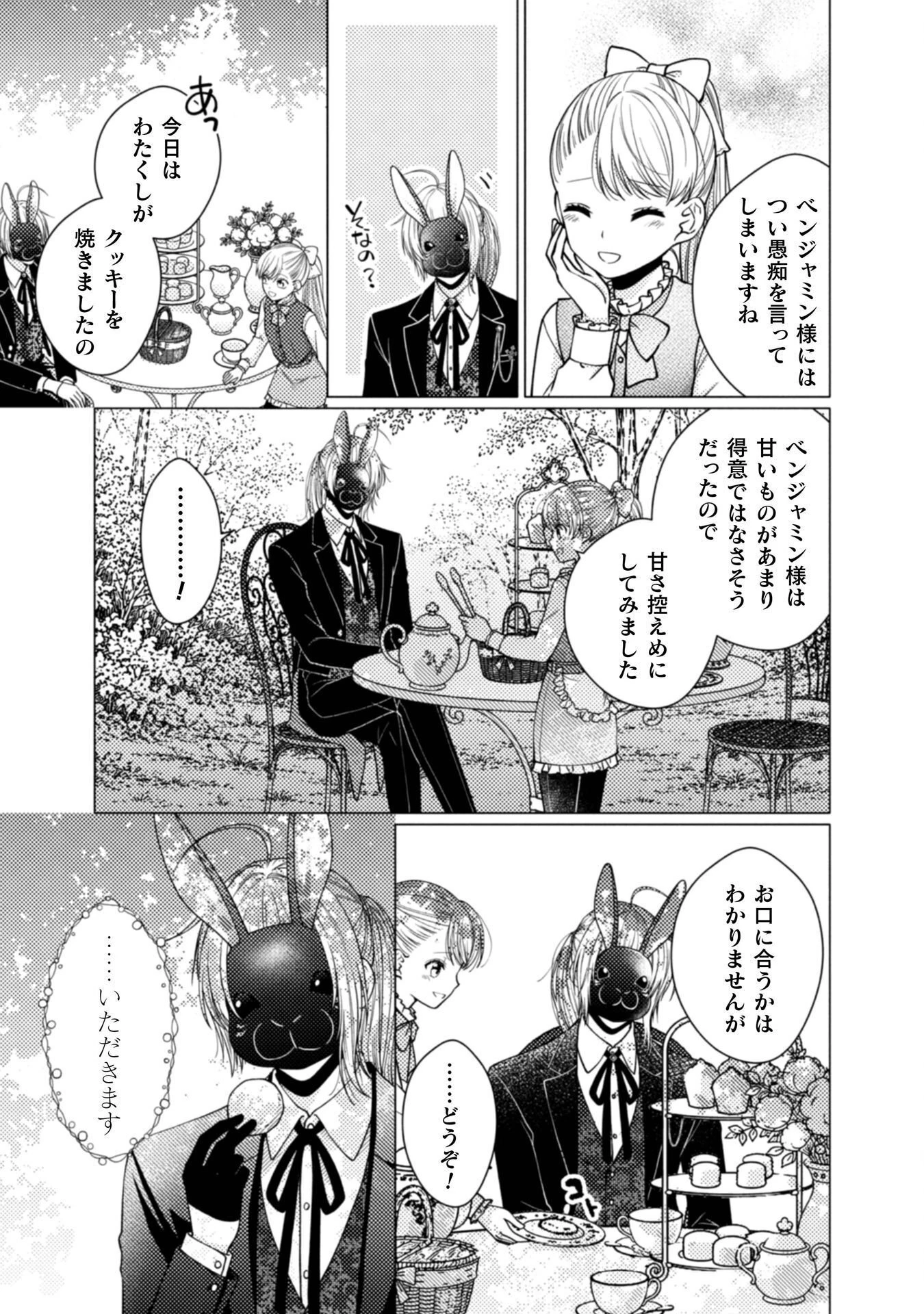 ヤンデレ最強魔法使いと追放悪役令嬢の幸せな監禁生活～元婚約者達は勝手に破滅したようですが、わたくしは知りませんから!～ 第3話 - 25