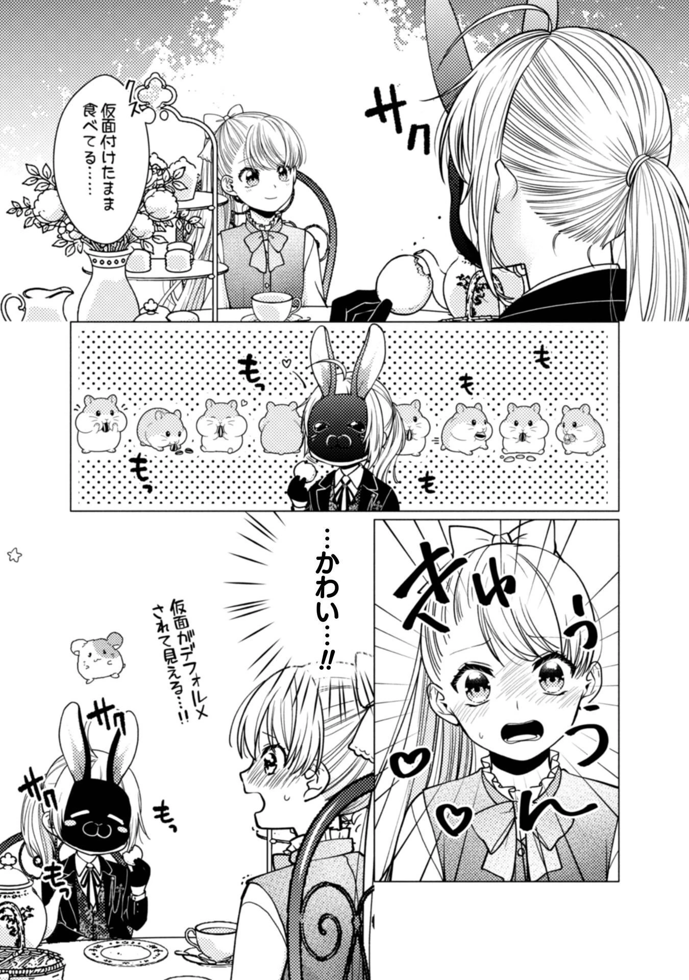ヤンデレ最強魔法使いと追放悪役令嬢の幸せな監禁生活～元婚約者達は勝手に破滅したようですが、わたくしは知りませんから!～ 第3話 - 26