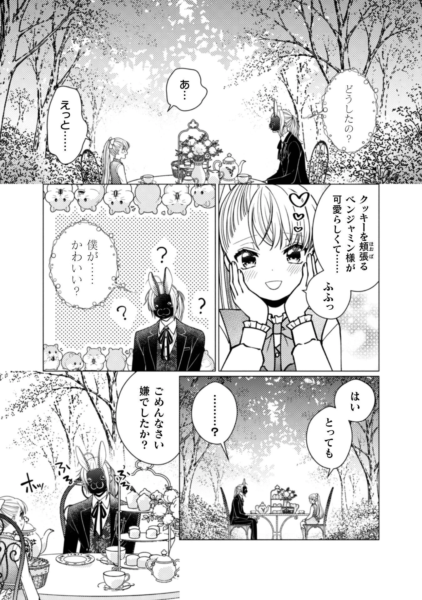 ヤンデレ最強魔法使いと追放悪役令嬢の幸せな監禁生活～元婚約者達は勝手に破滅したようですが、わたくしは知りませんから!～ 第3話 - 27