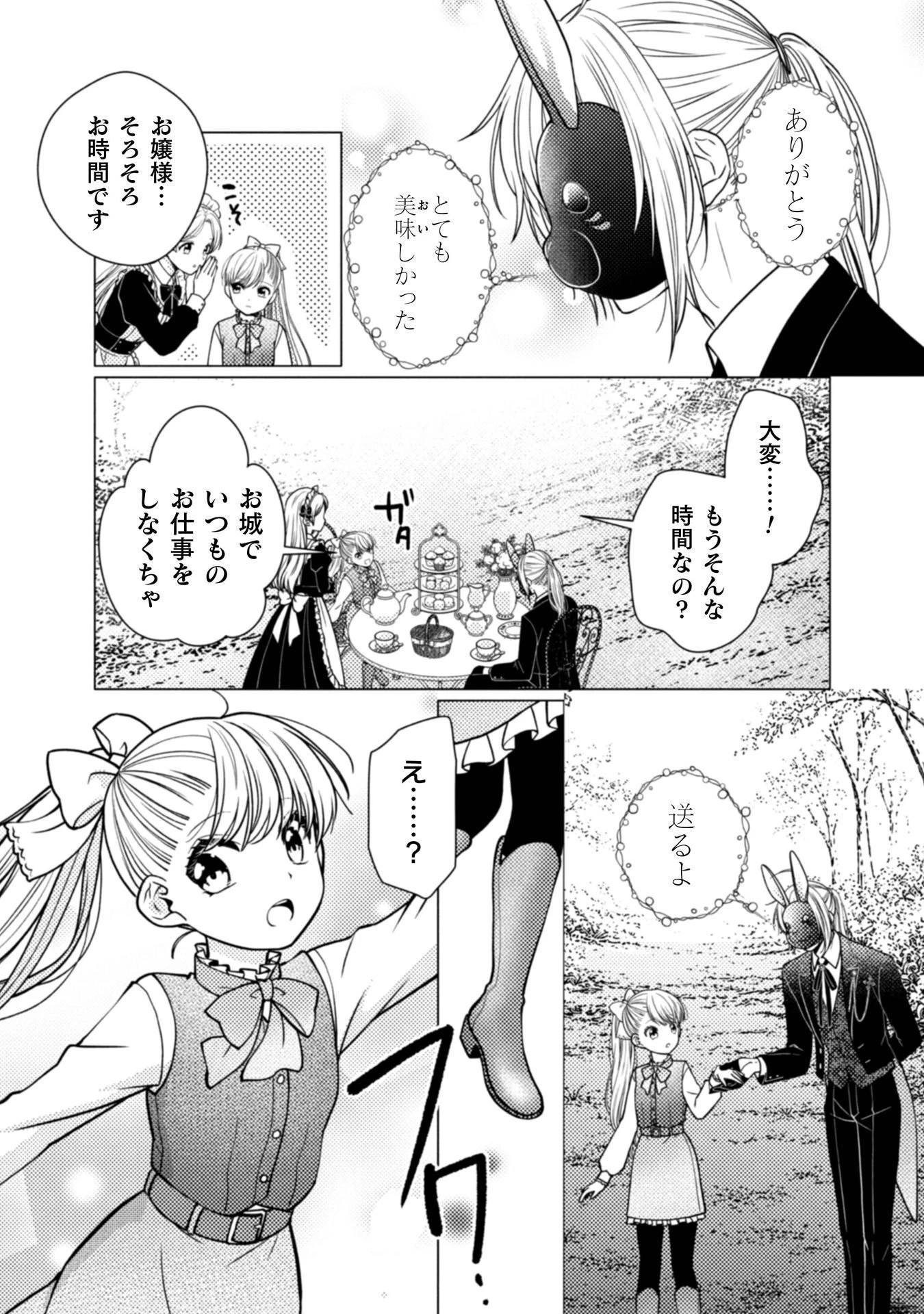ヤンデレ最強魔法使いと追放悪役令嬢の幸せな監禁生活～元婚約者達は勝手に破滅したようですが、わたくしは知りませんから!～ 第3話 - 28