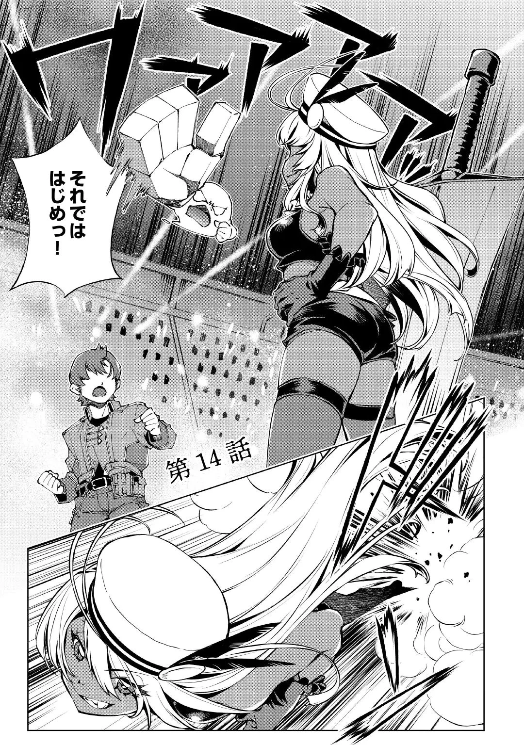 捨てられ雑用テイマーですが、森羅万象を統べてもいいですか? 第14話 - 1