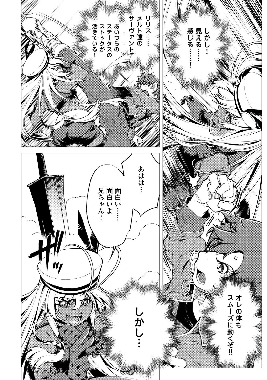捨てられ雑用テイマーですが、森羅万象を統べてもいいですか? 第14話 - 4