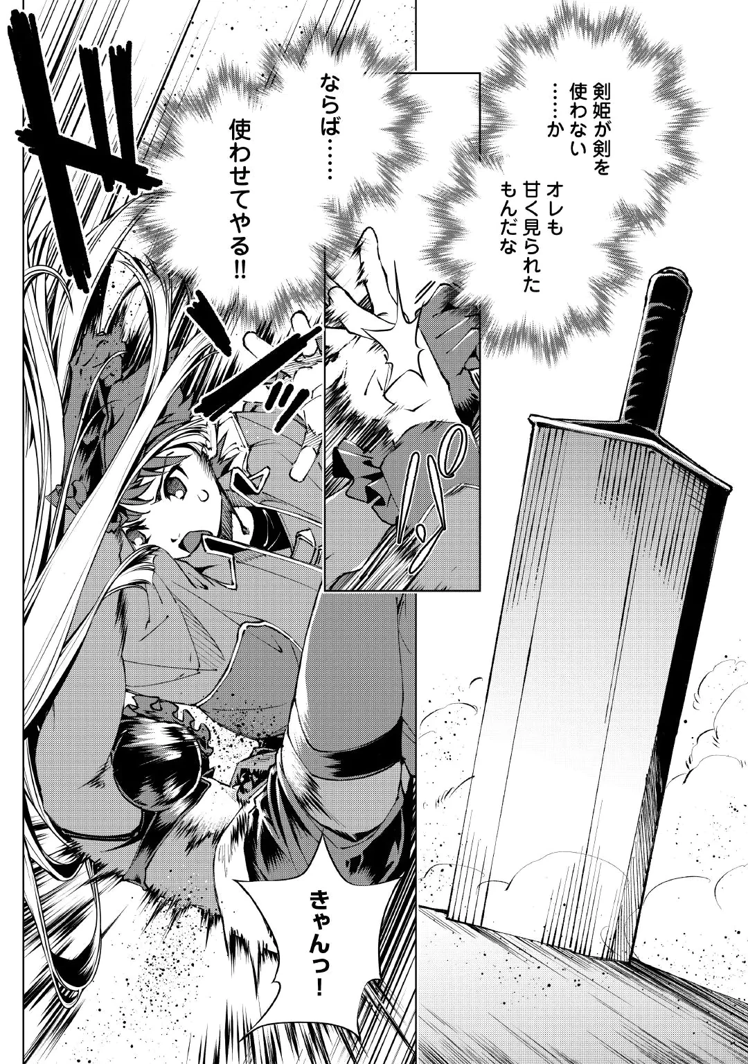 捨てられ雑用テイマーですが、森羅万象を統べてもいいですか? 第14話 - 5