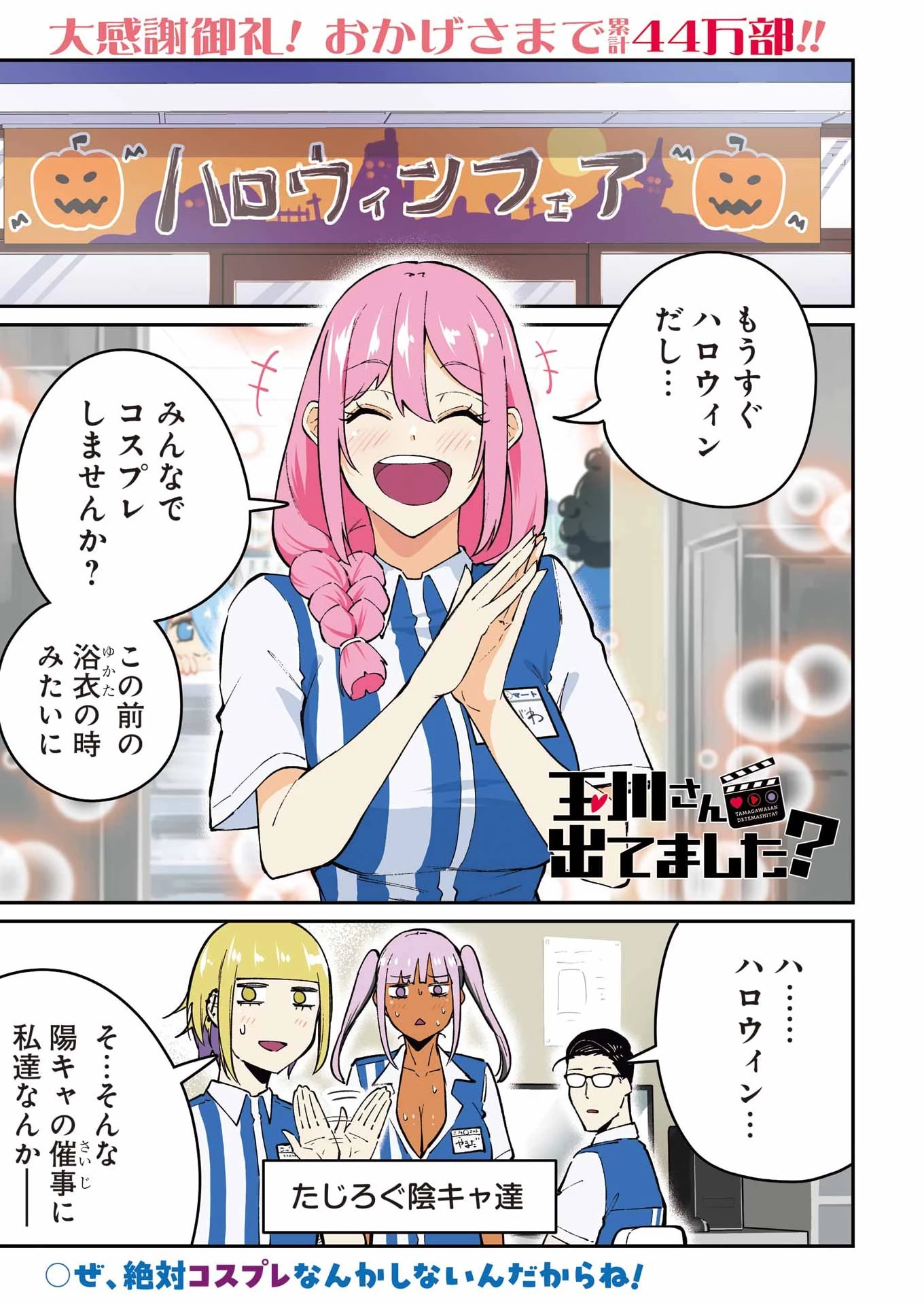 玉川さん 出てました? 第35話 - 1