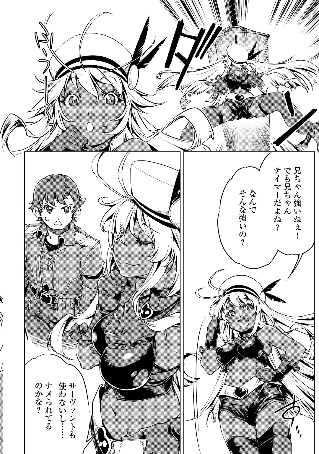 捨てられ雑用テイマーですが、森羅万象を統べてもいいですか? 第14話 - 6