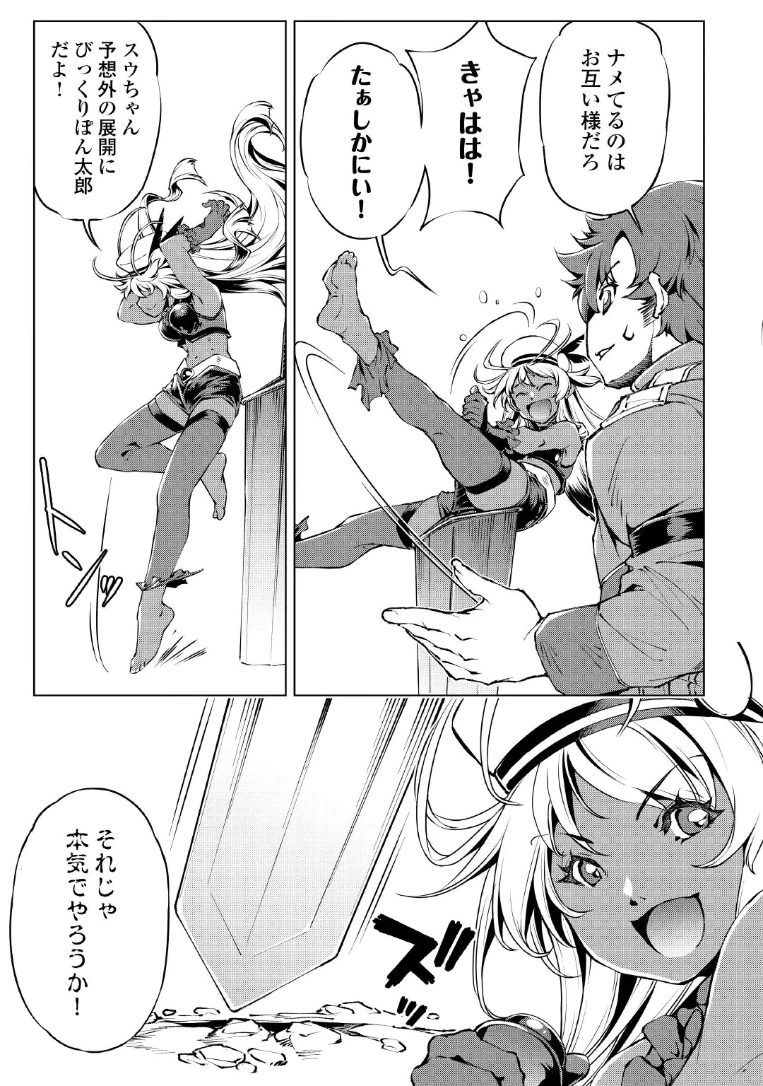捨てられ雑用テイマーですが、森羅万象を統べてもいいですか? 第14話 - 7