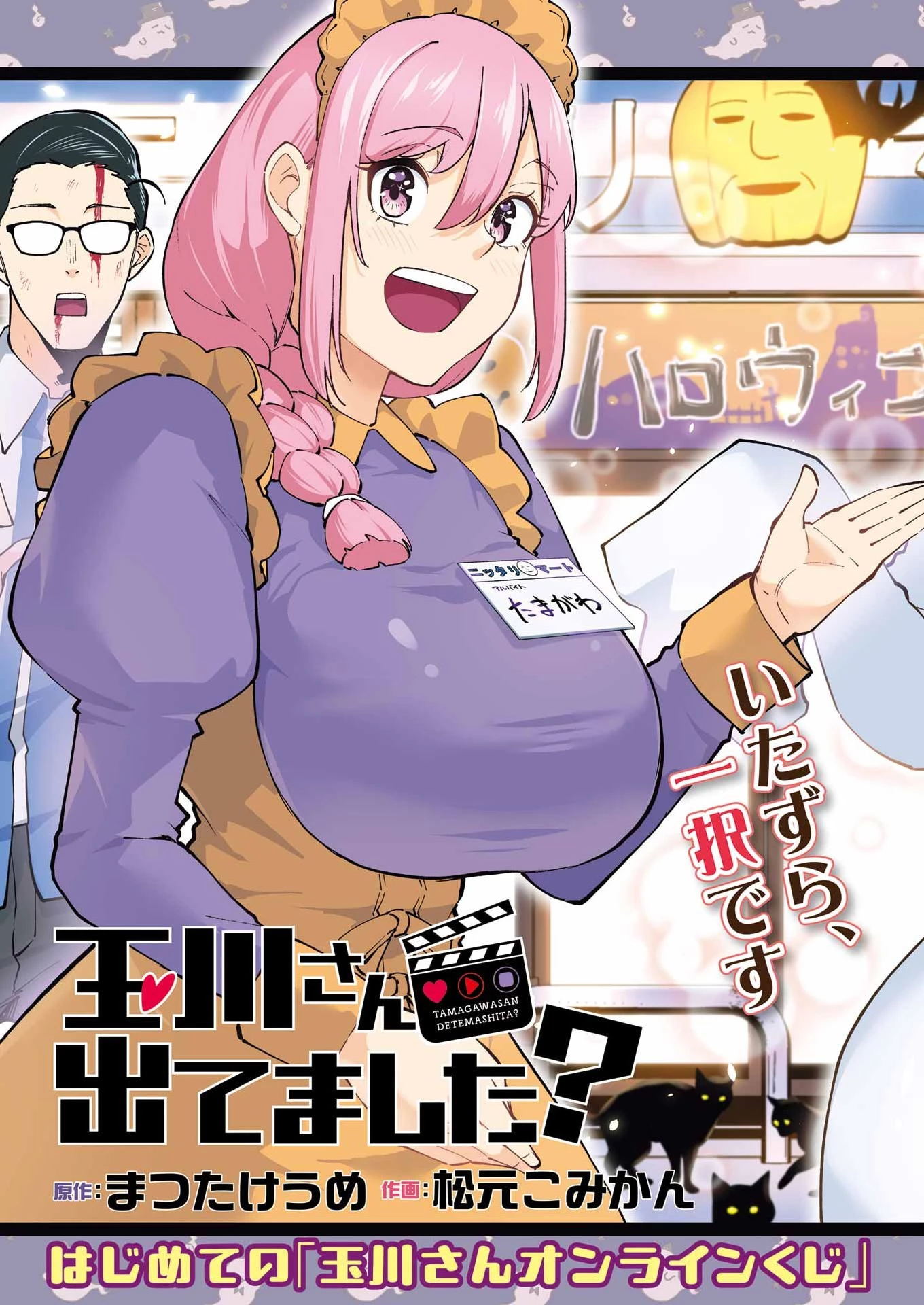 玉川さん 出てました? 第35話 - 3
