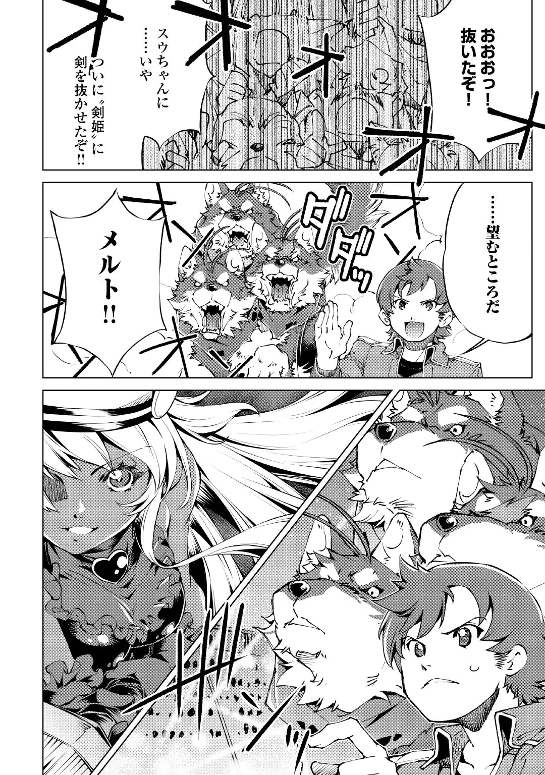 捨てられ雑用テイマーですが、森羅万象を統べてもいいですか? 第14話 - 8