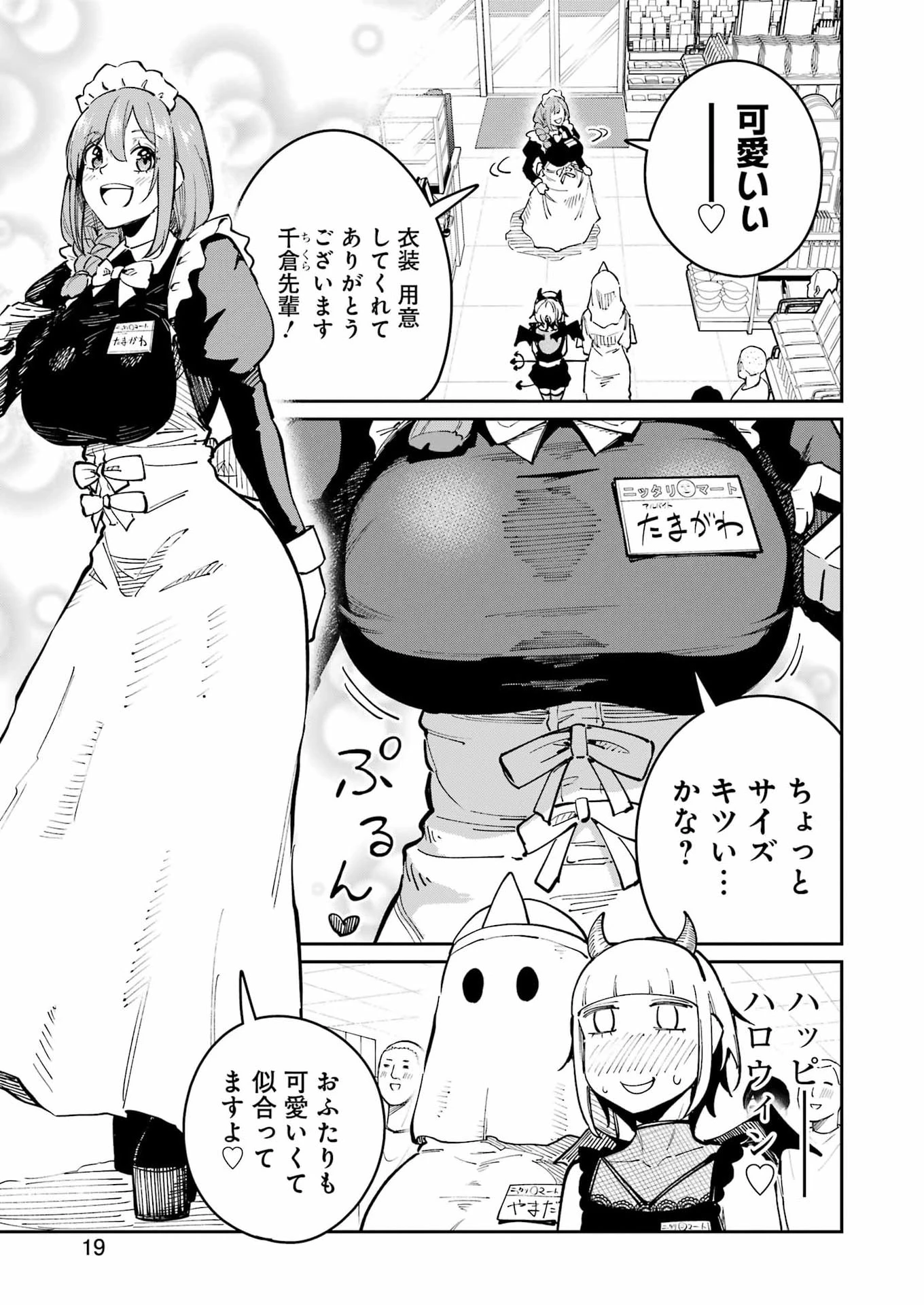 玉川さん 出てました? 第35話 - 5