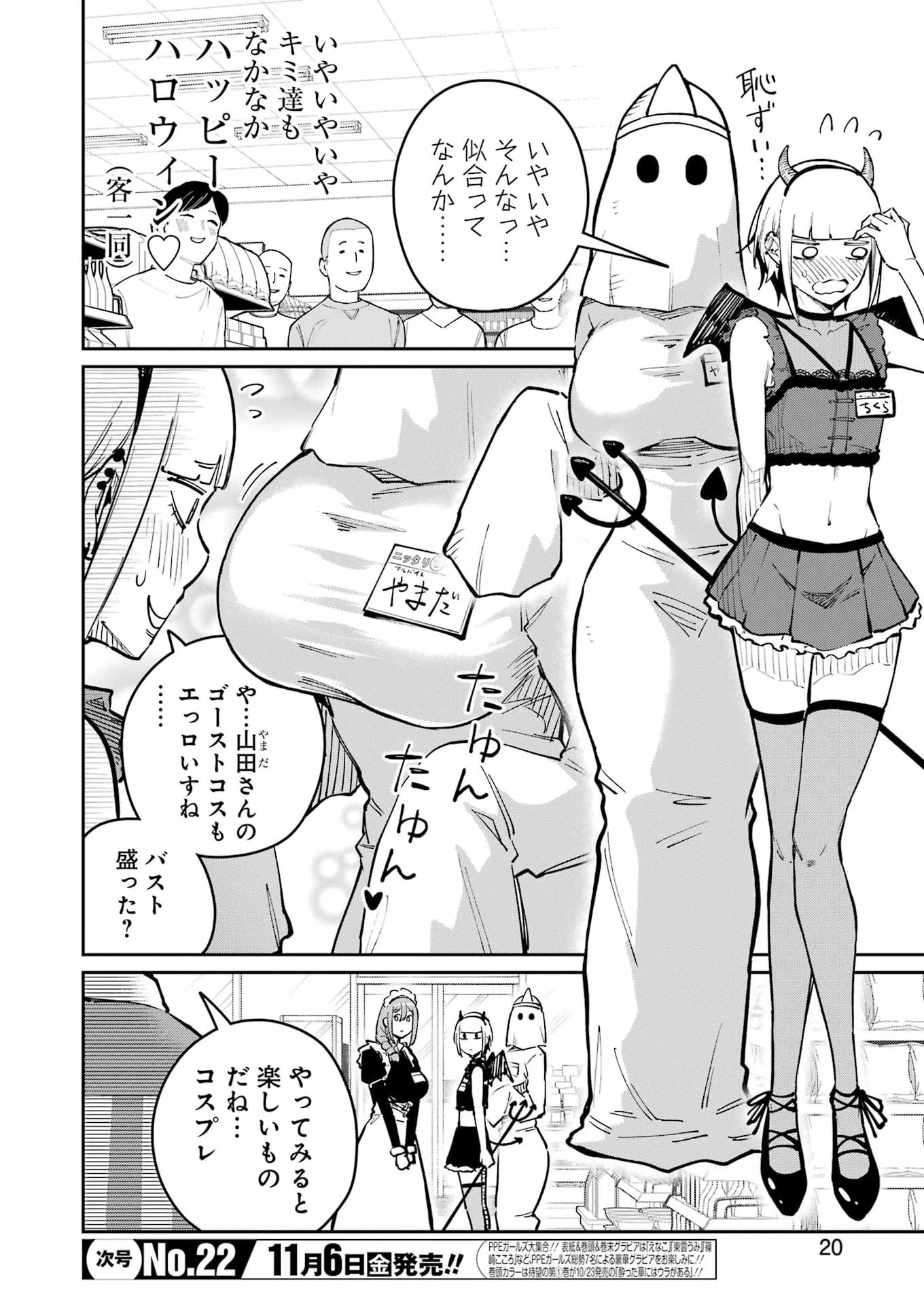 玉川さん 出てました? 第35話 - 6