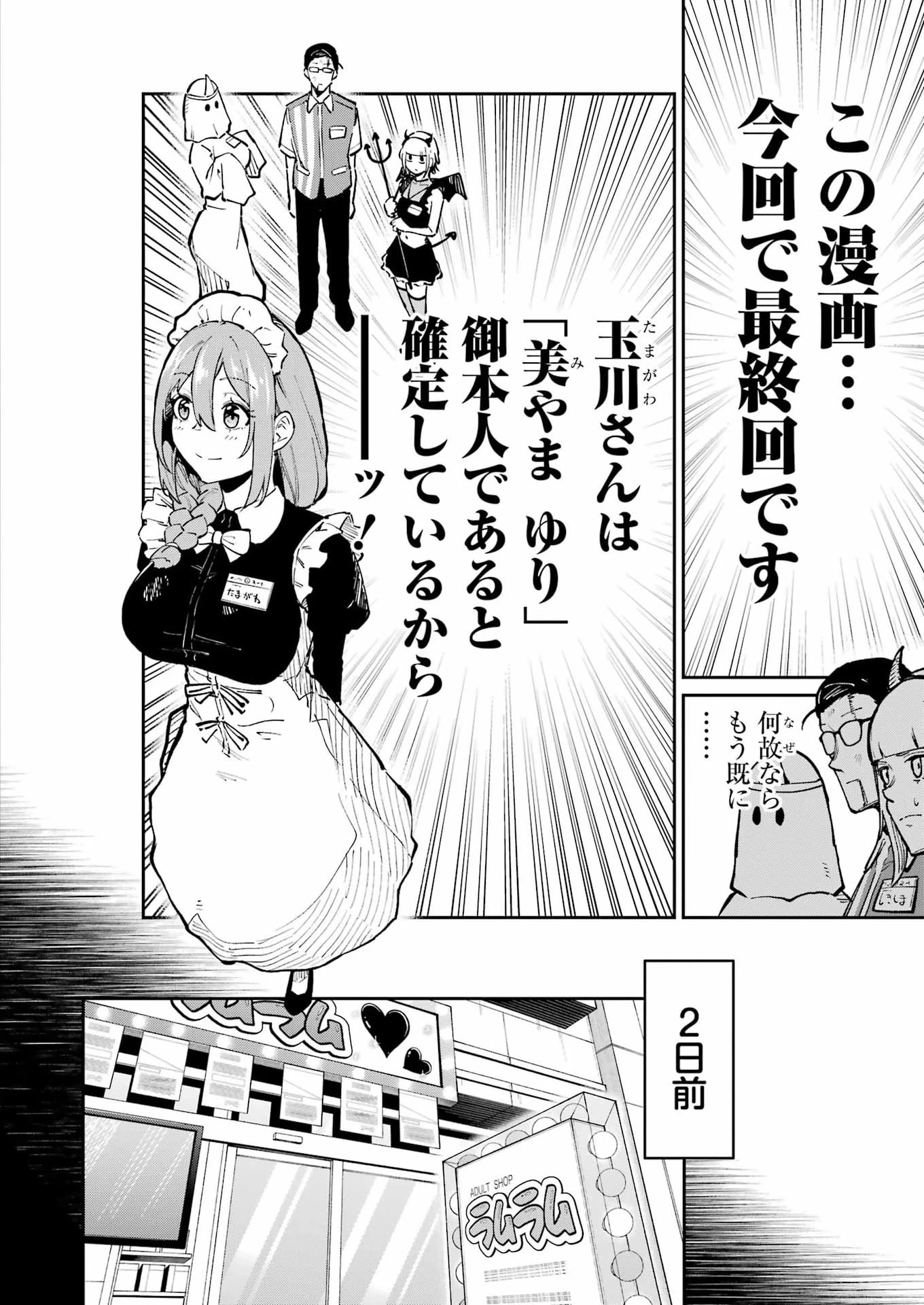 玉川さん 出てました? 第35話 - 8