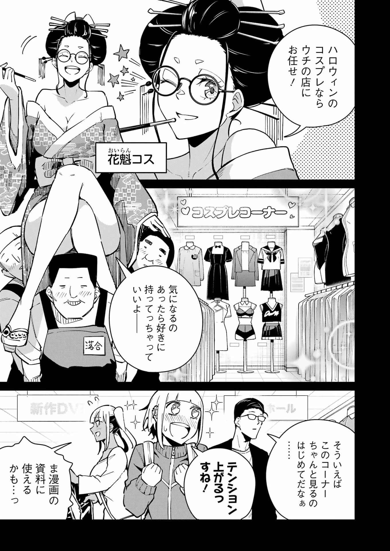 玉川さん 出てました? 第35話 - 9