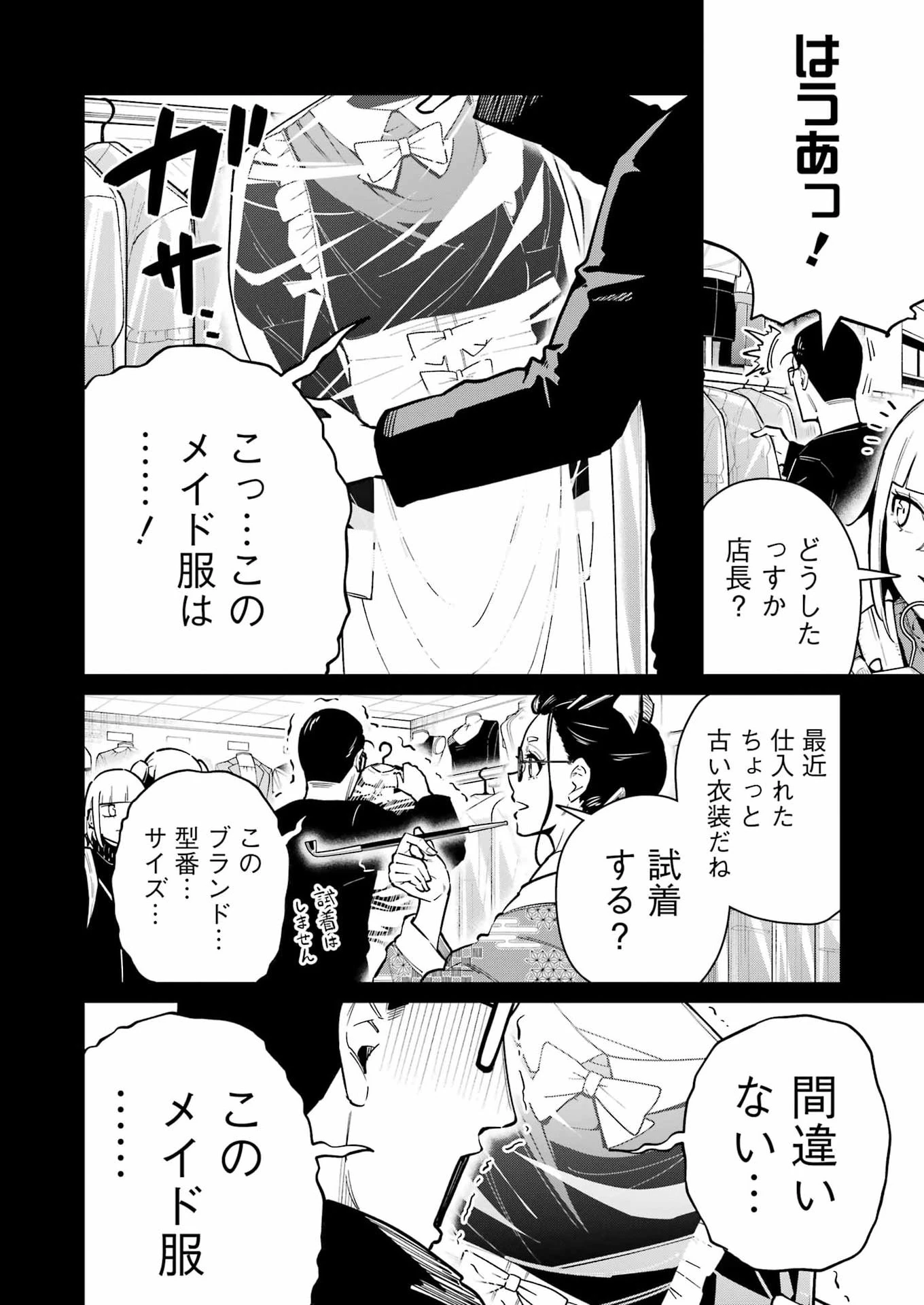 玉川さん 出てました? 第35話 - 10