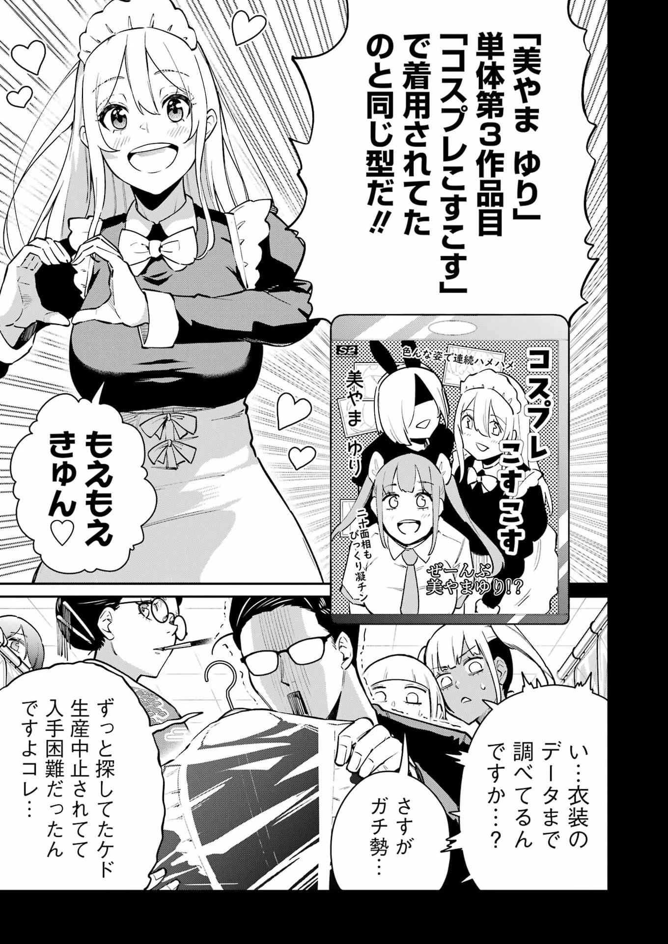 玉川さん 出てました? 第35話 - 11