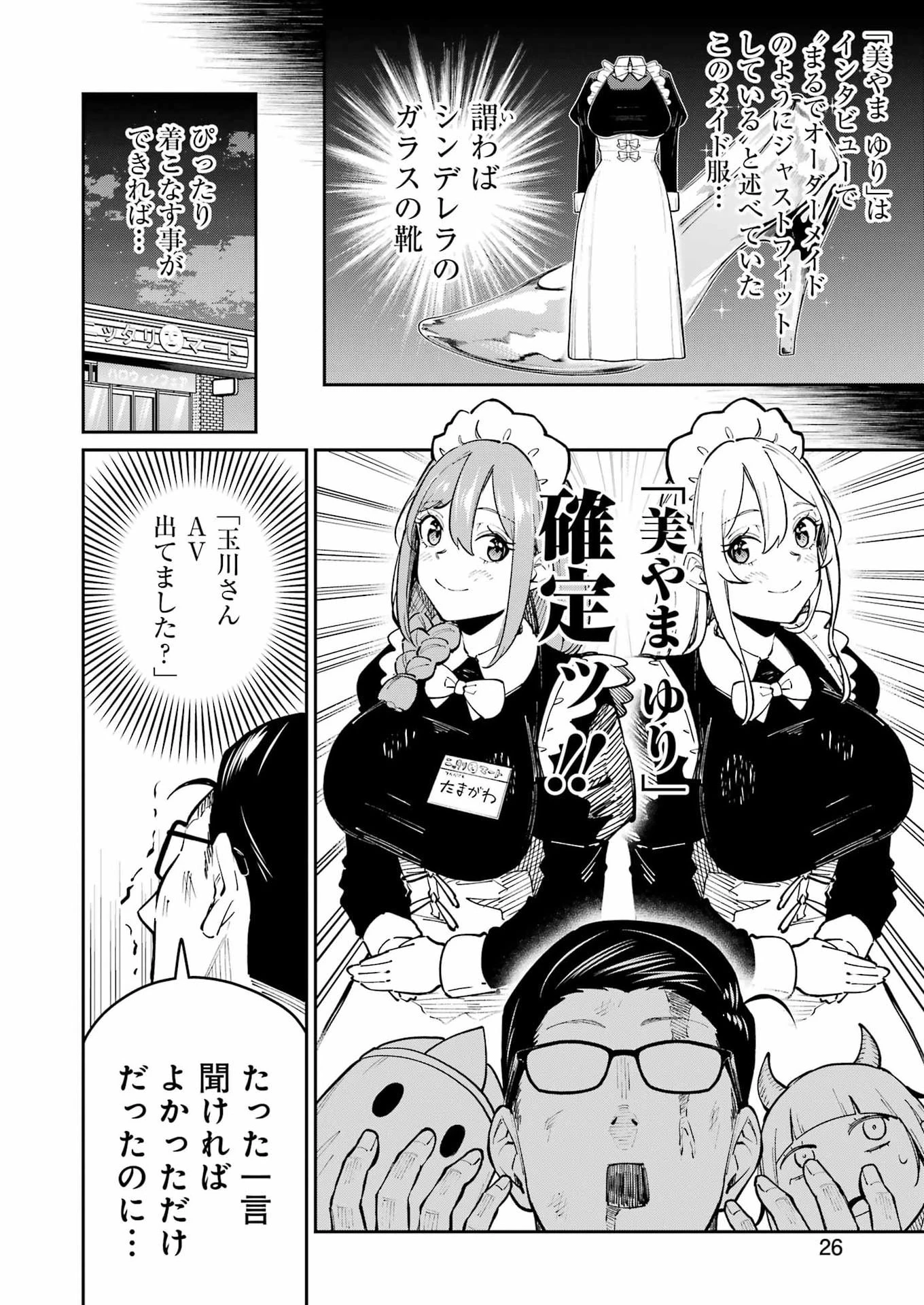 玉川さん 出てました? 第35話 - 12