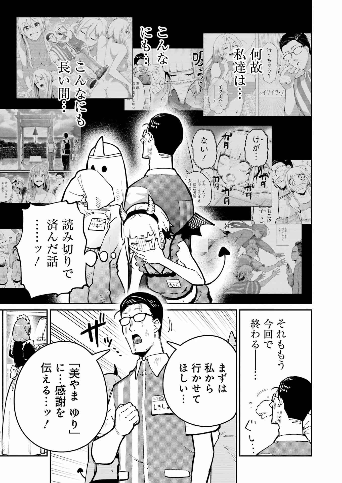 玉川さん 出てました? 第35話 - 13
