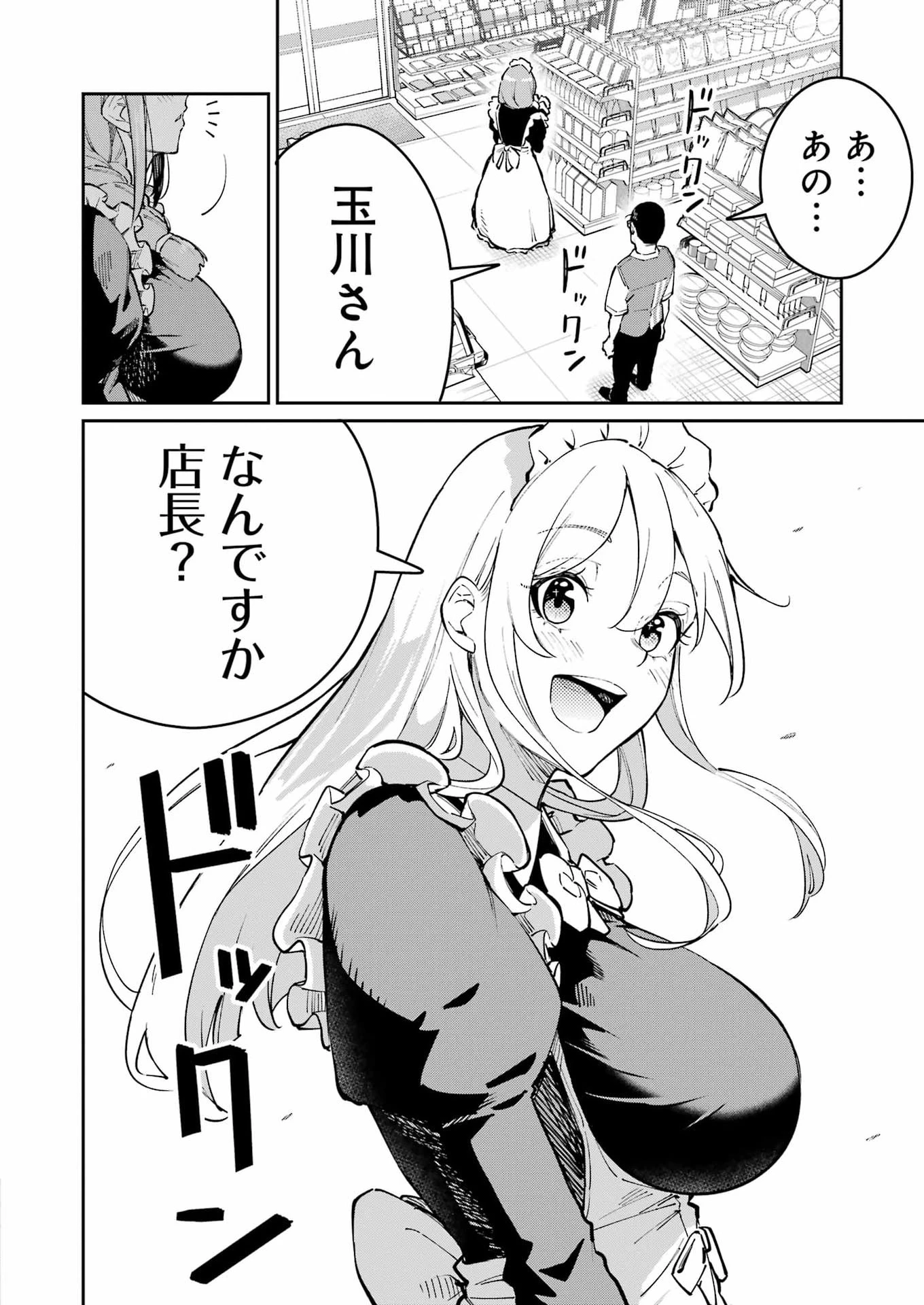 玉川さん 出てました? 第35話 - 14