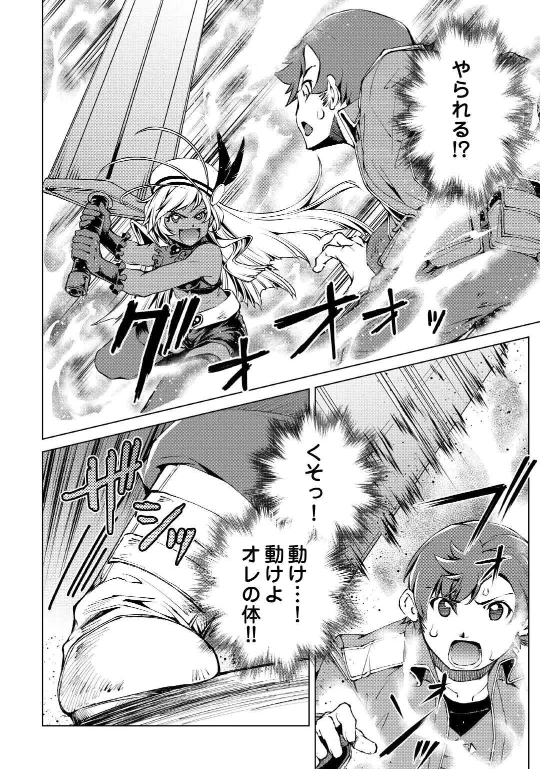 捨てられ雑用テイマーですが、森羅万象を統べてもいいですか? 第14話 - 12