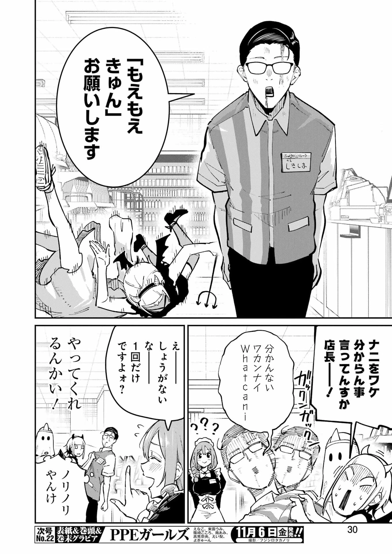 玉川さん 出てました? 第35話 - 16
