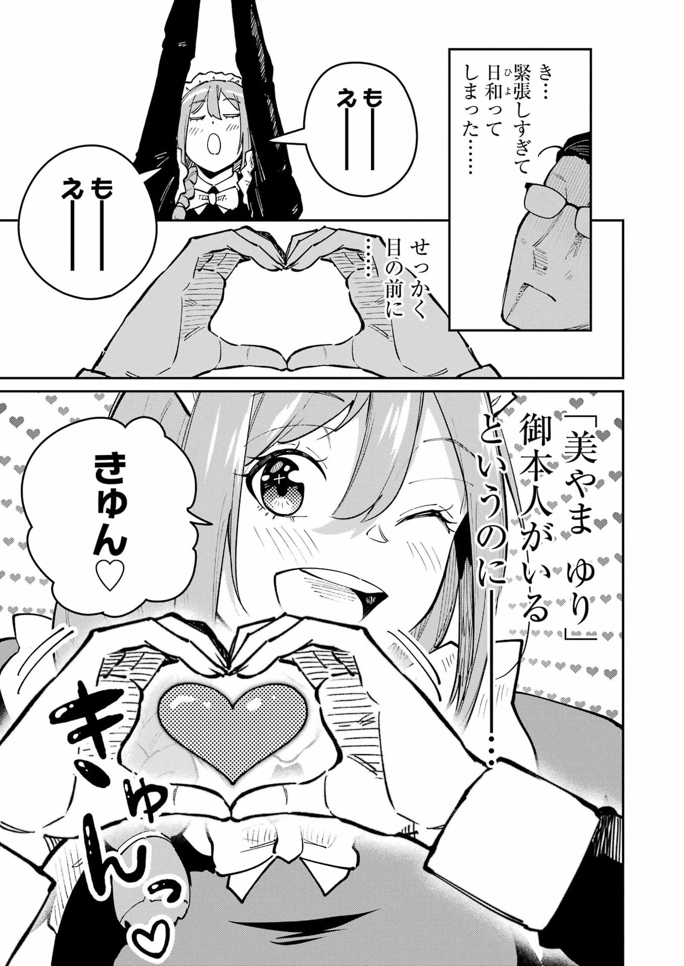 玉川さん 出てました? 第35話 - 17