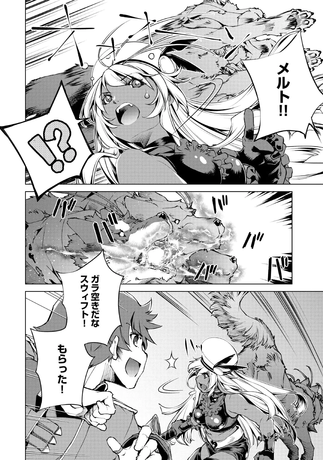 捨てられ雑用テイマーですが、森羅万象を統べてもいいですか? 第14話 - 14